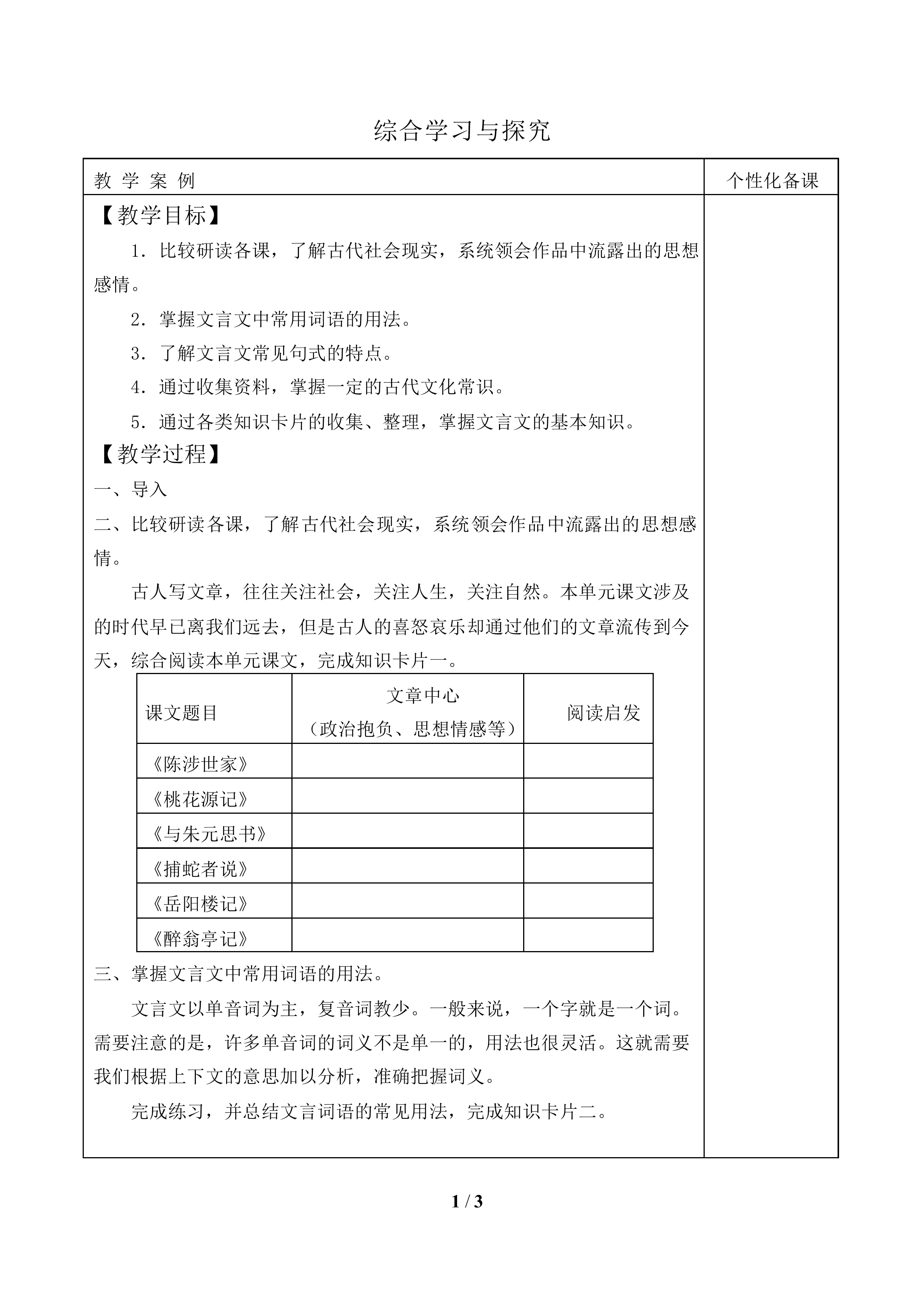 综合学习与探究_教案1