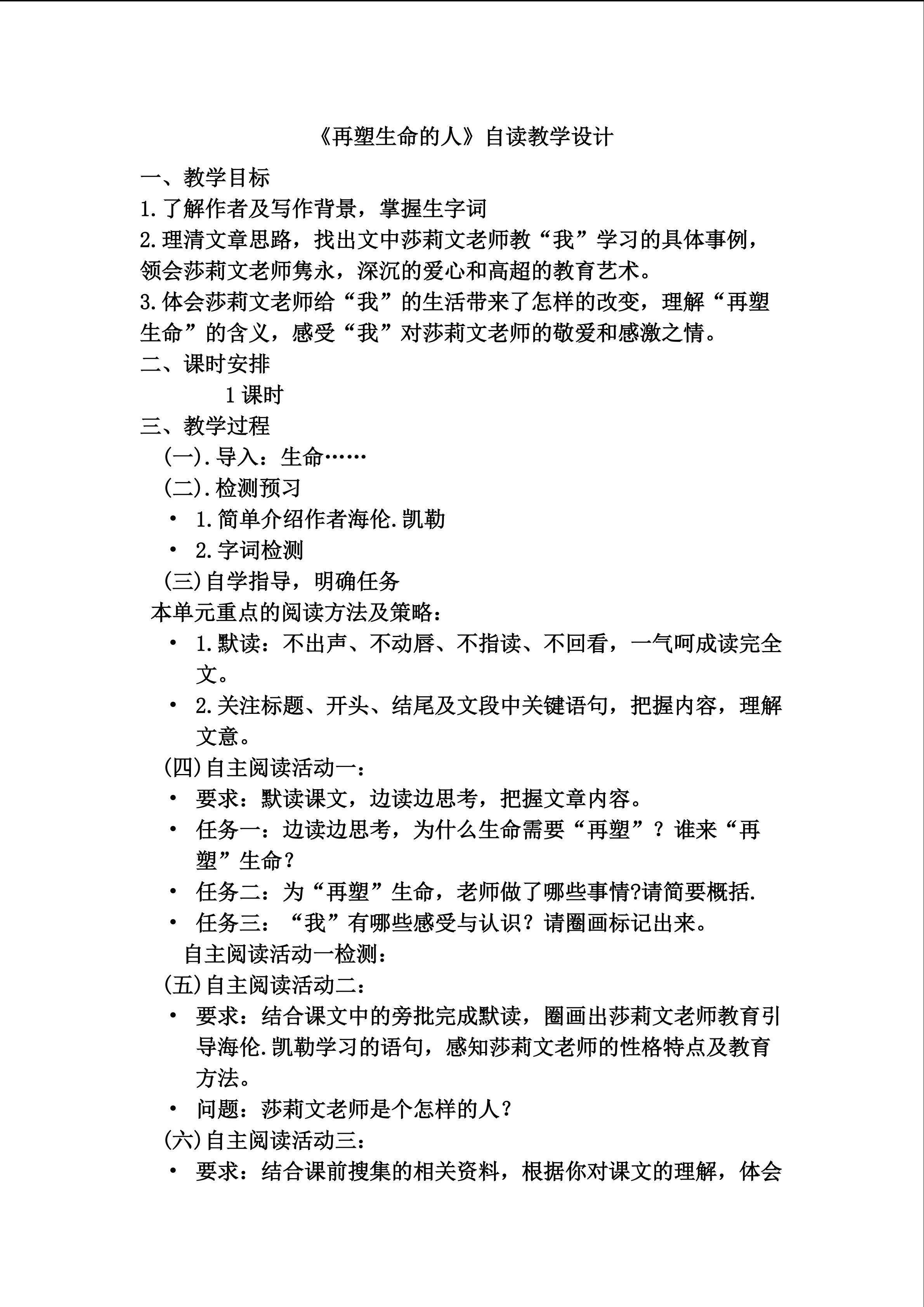 《再塑生命的人》