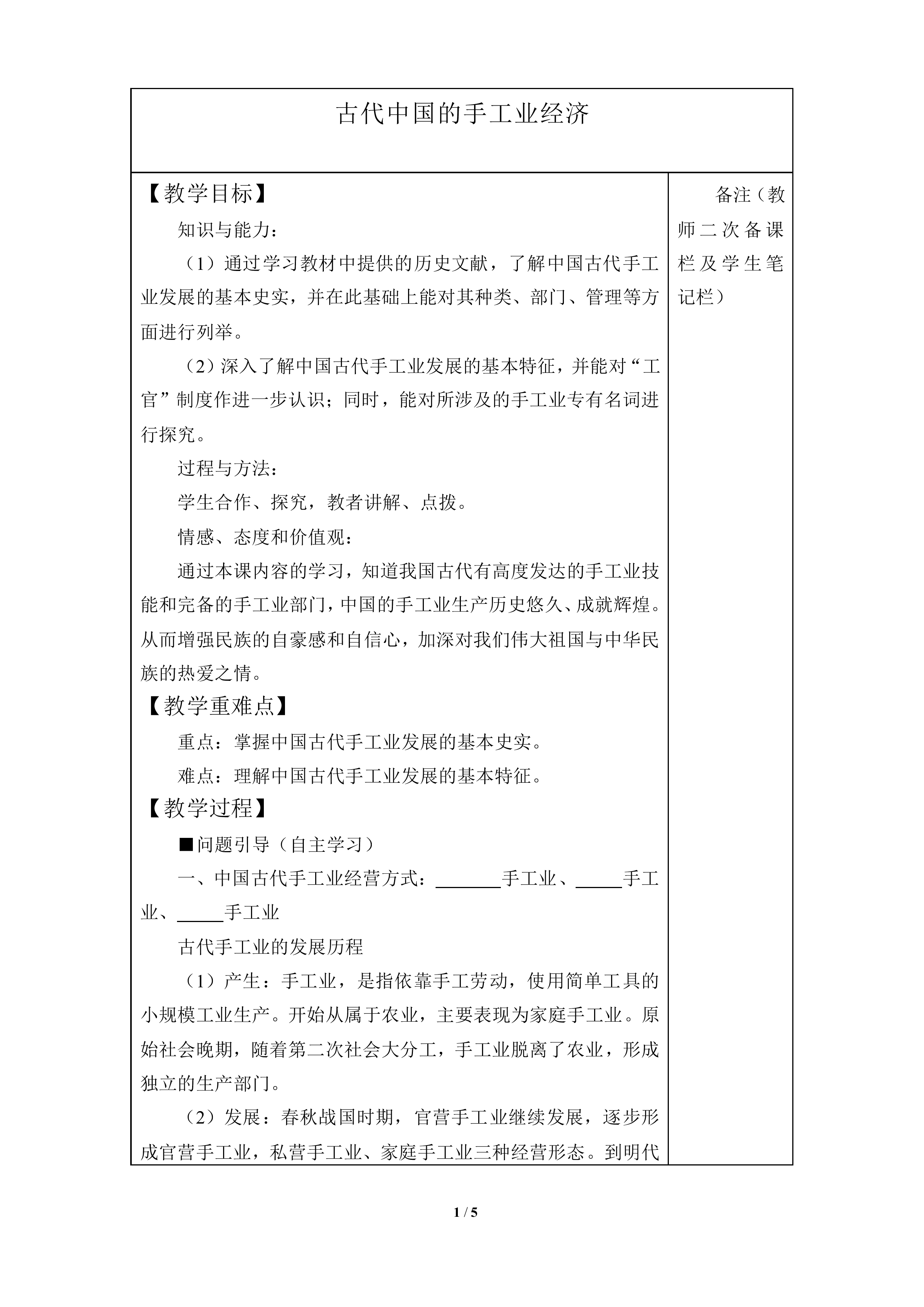 古代中国的手工业经济_教案2
