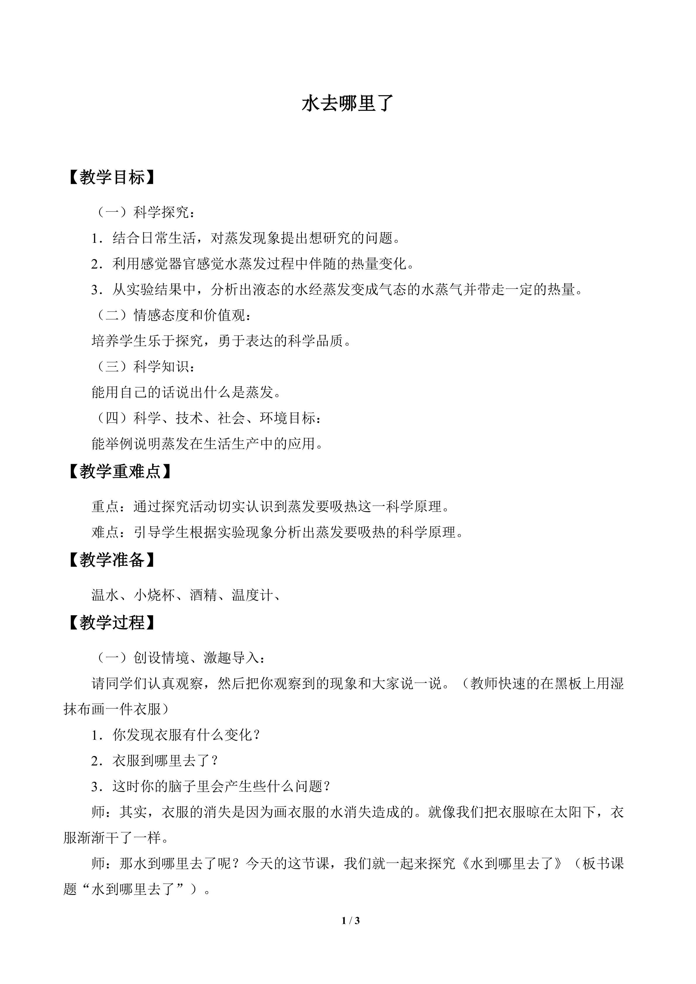 水去哪里了_教案1