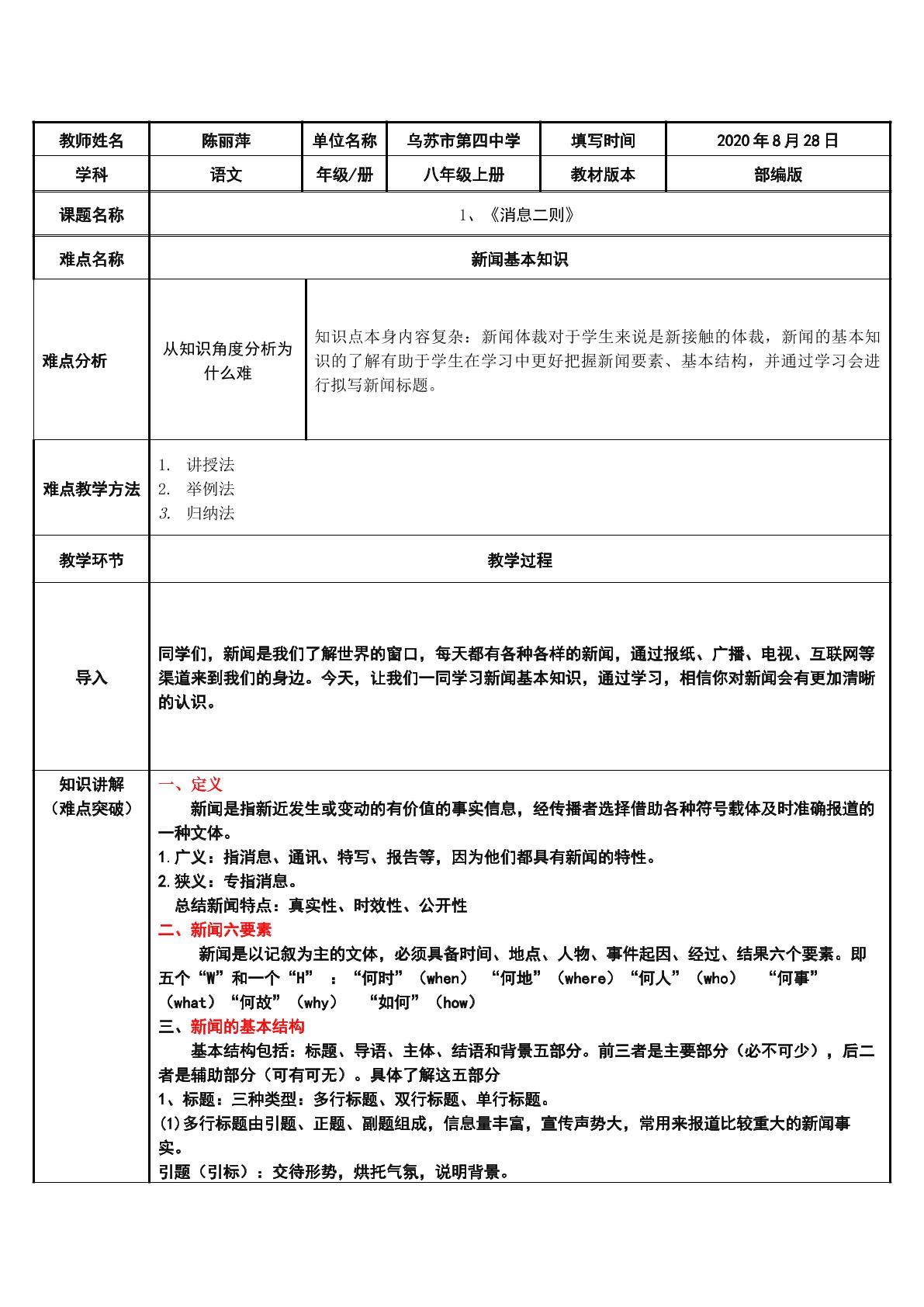 新闻基本知识