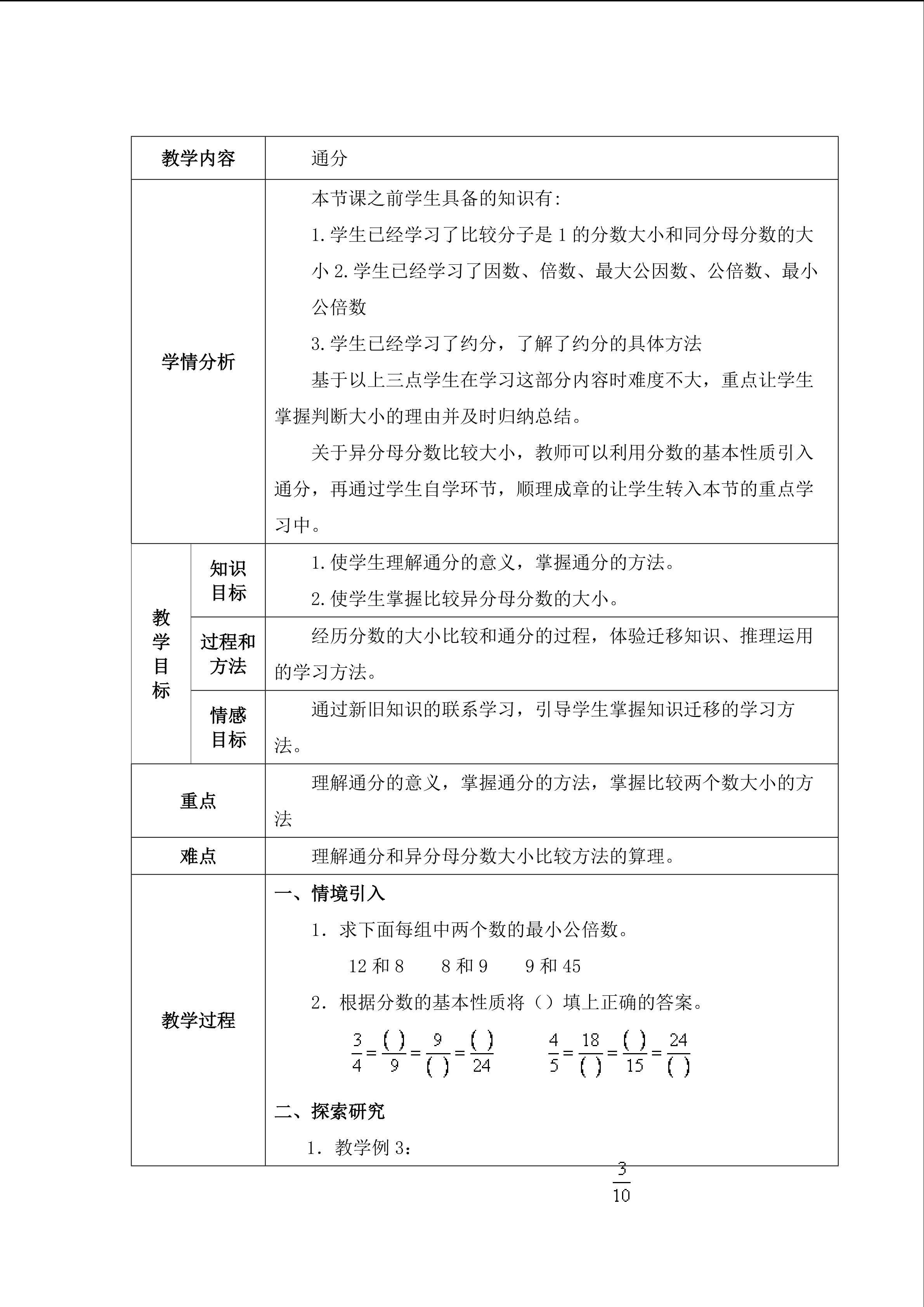《通分》教案