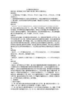 2.面积单位的认识