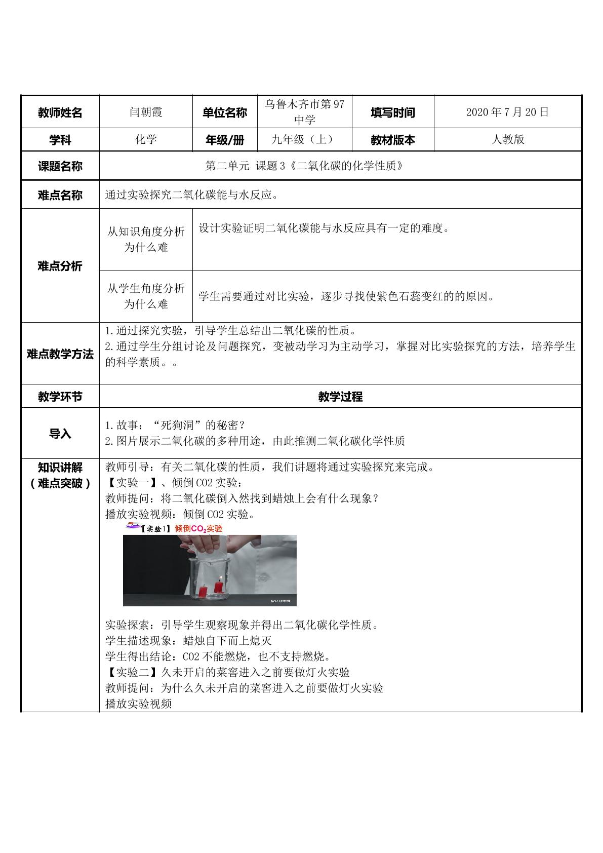 二氧化碳的化学性质