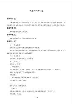 天下和同为一家_教案1