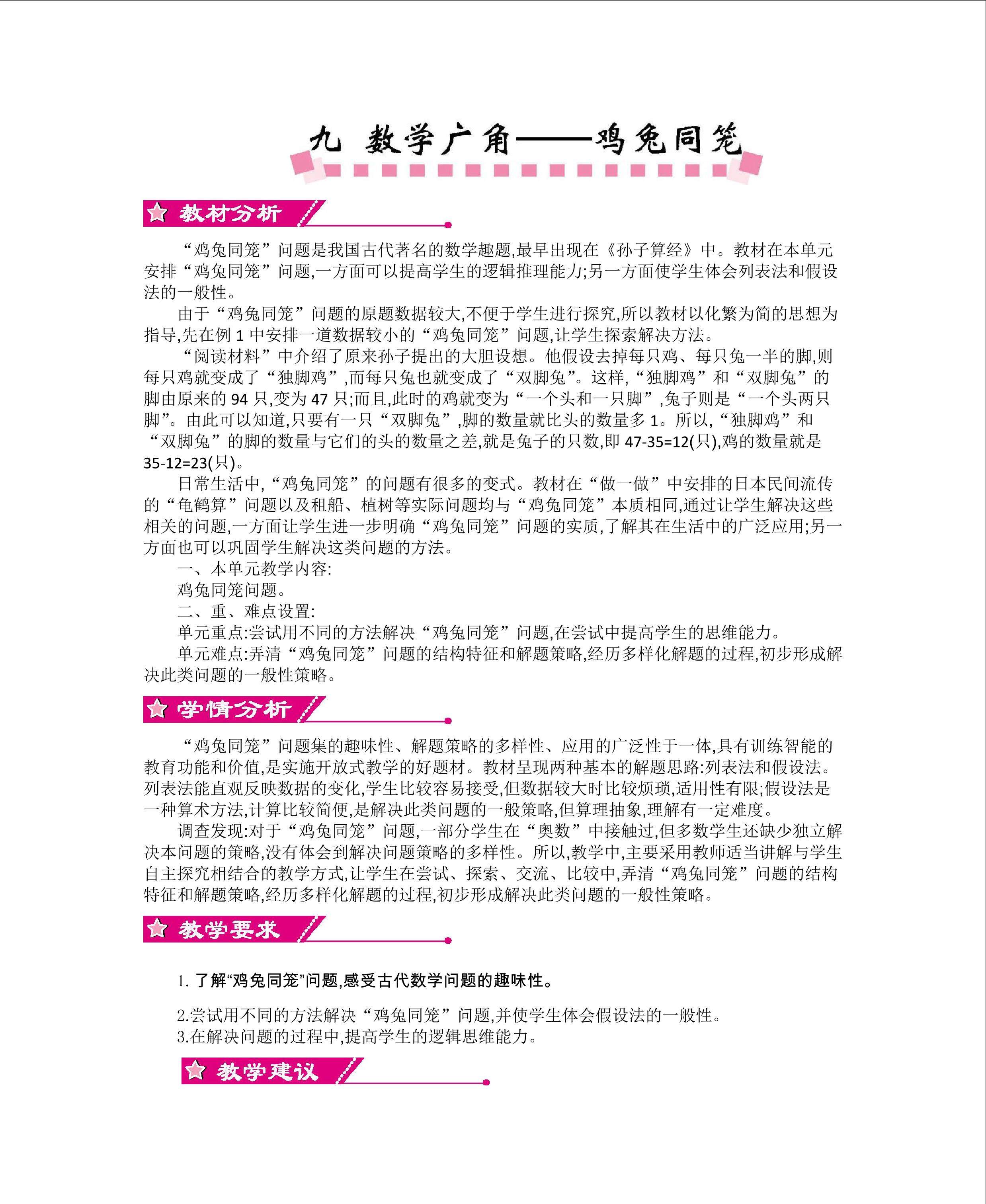 鸡兔同笼