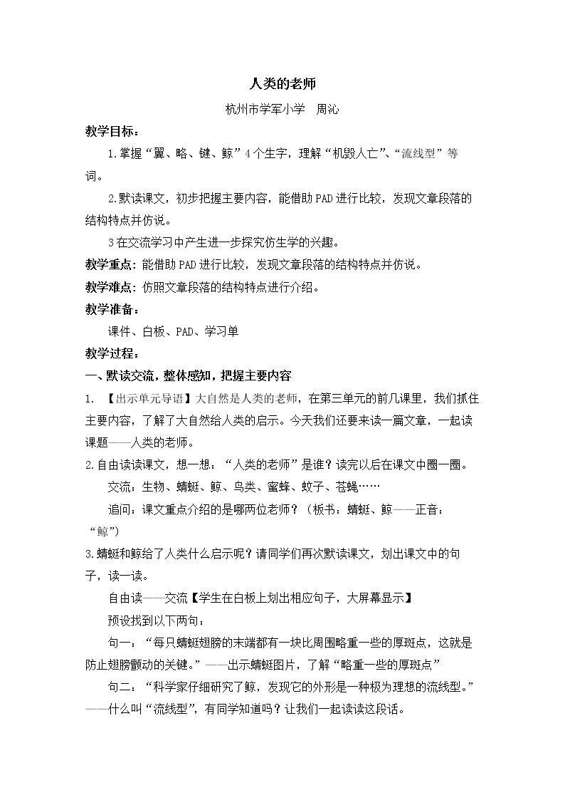 人类的老师