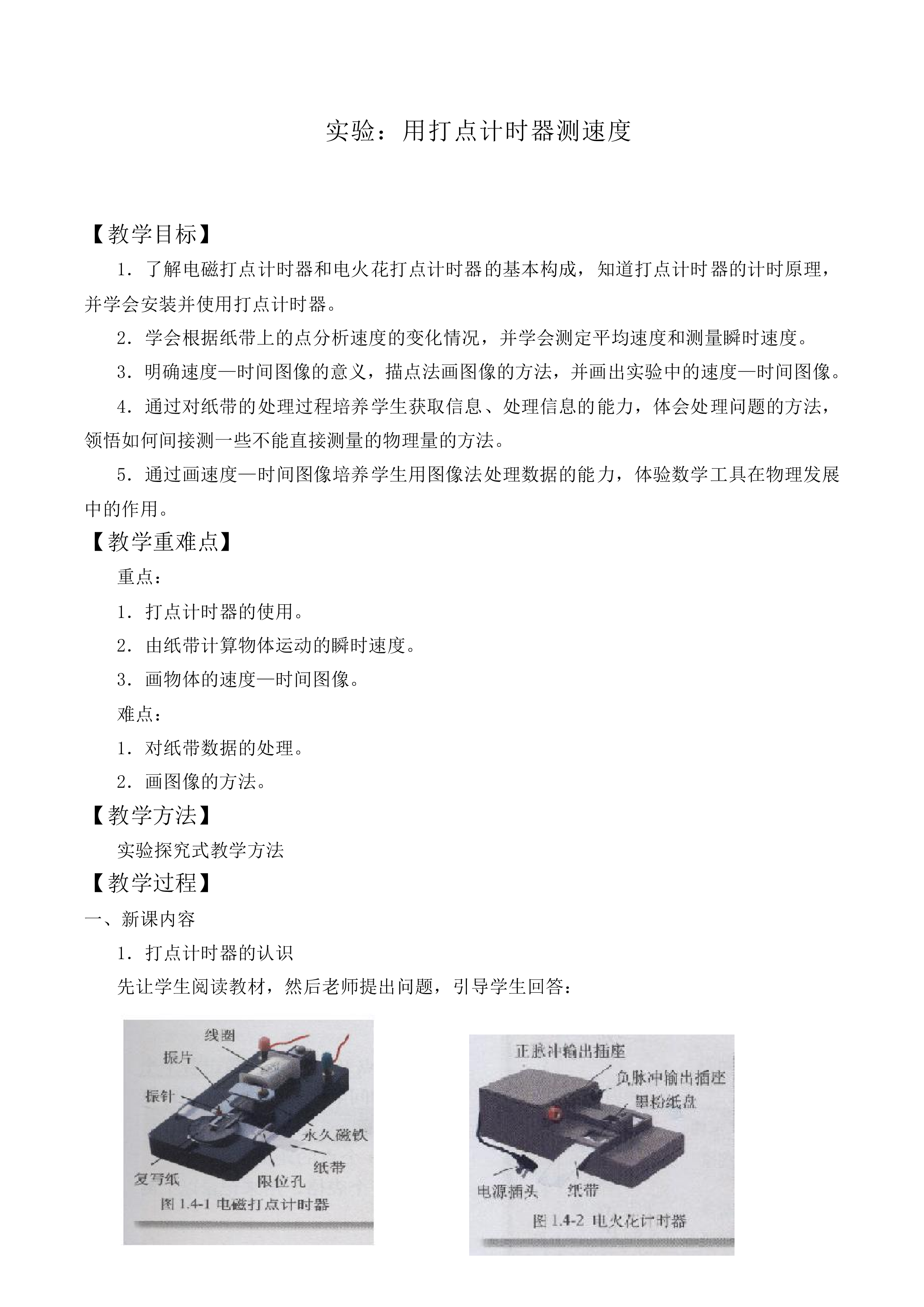 实验：用打点计时器测速度_教案12