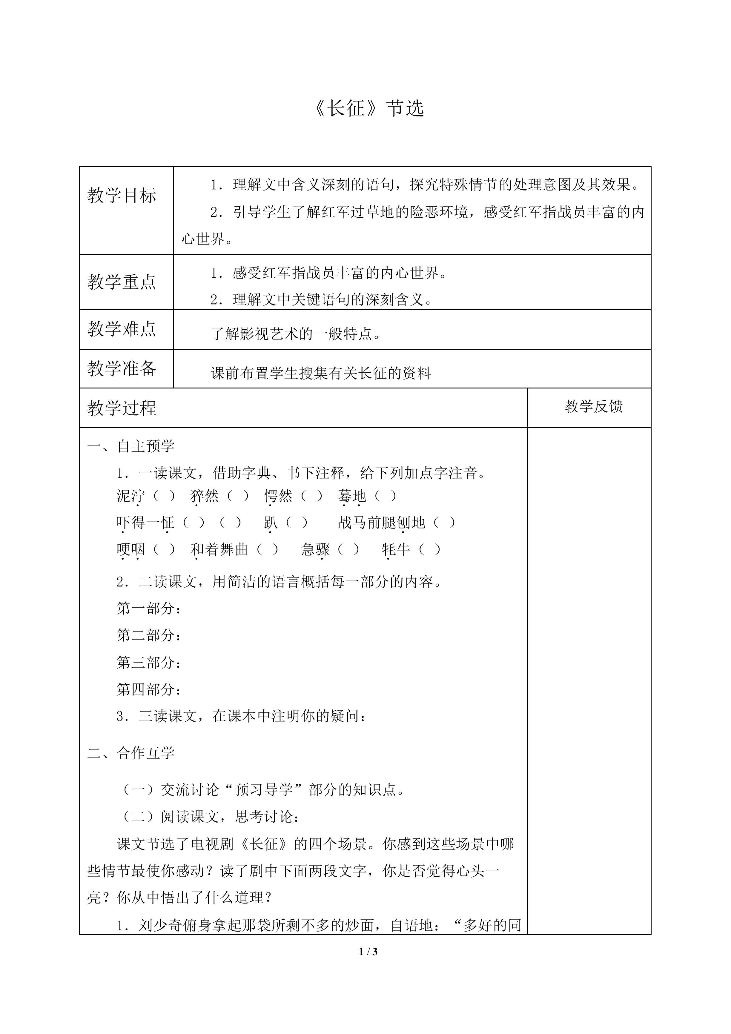 《长征》节选_教案1