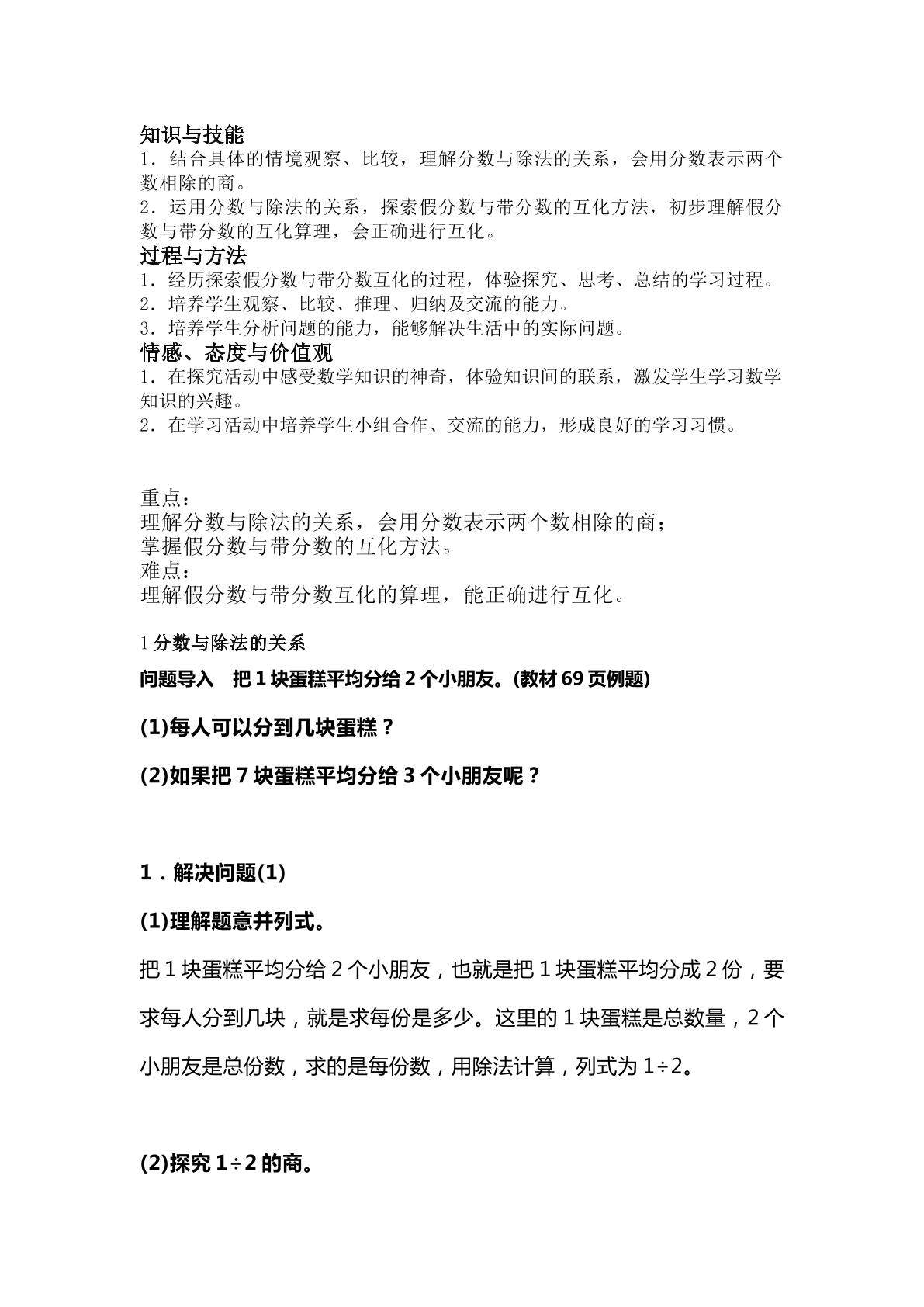 分数与除法