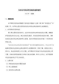 6.2.1 网上道德规范