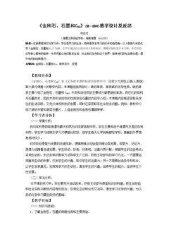 课题1 金刚石、石墨和C60