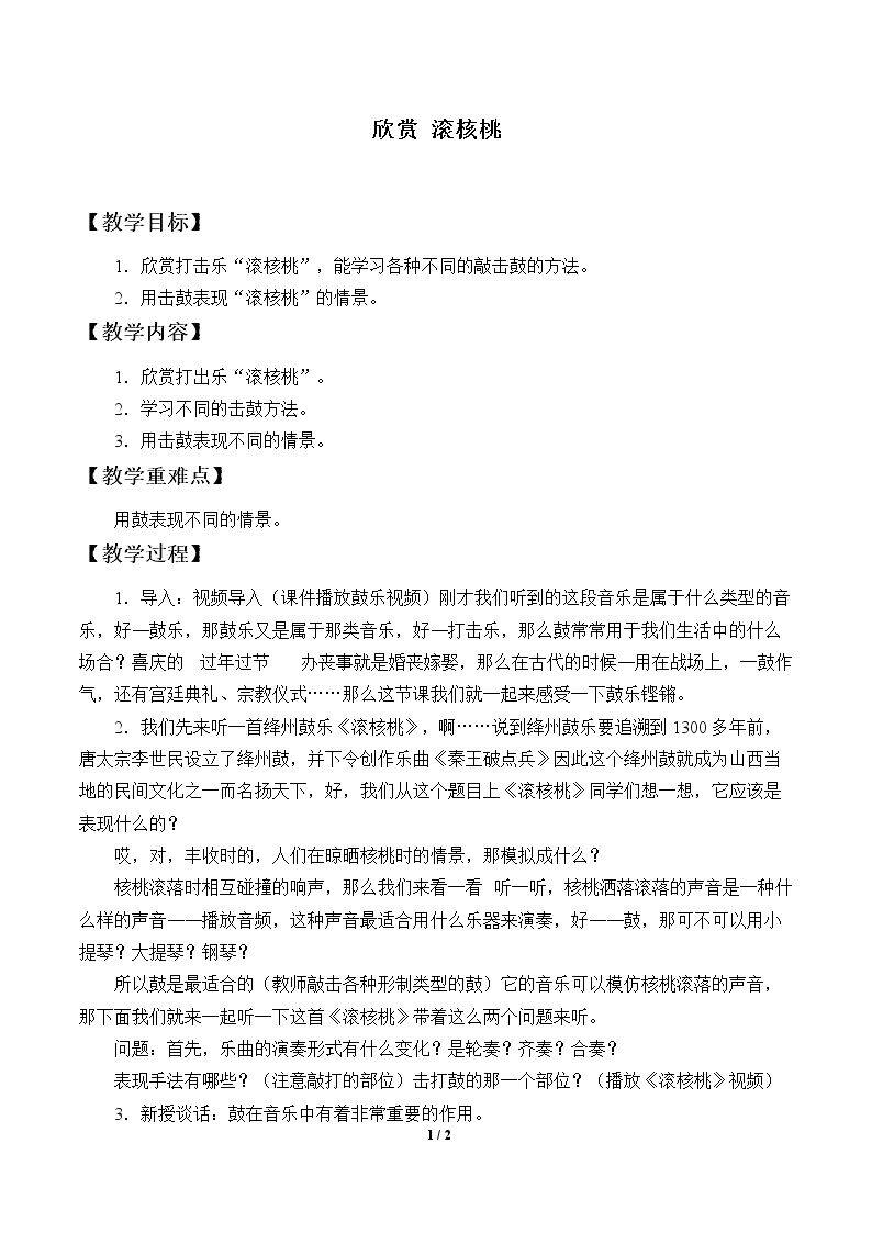 欣赏 滚核桃