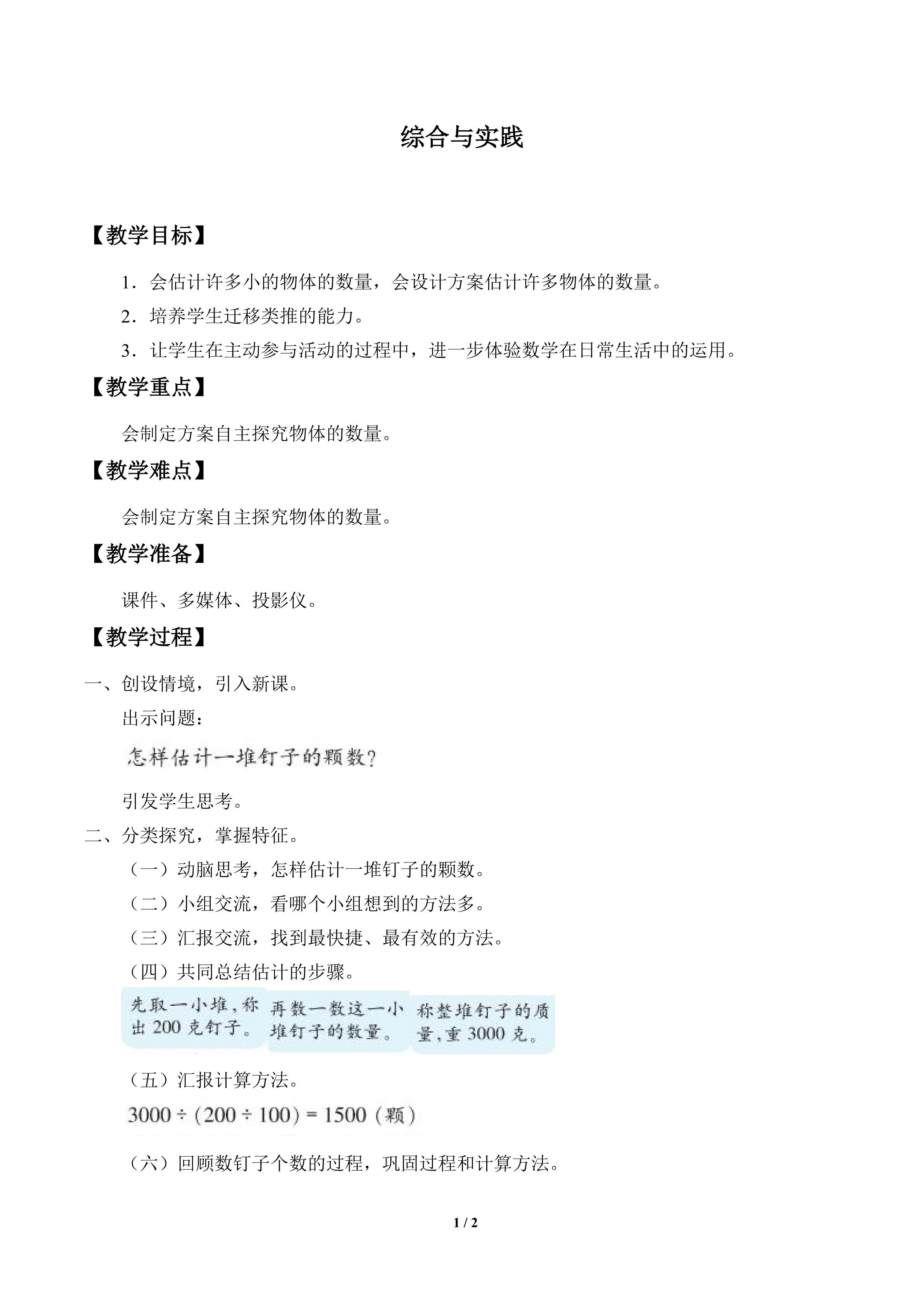 综合与实践_教案1