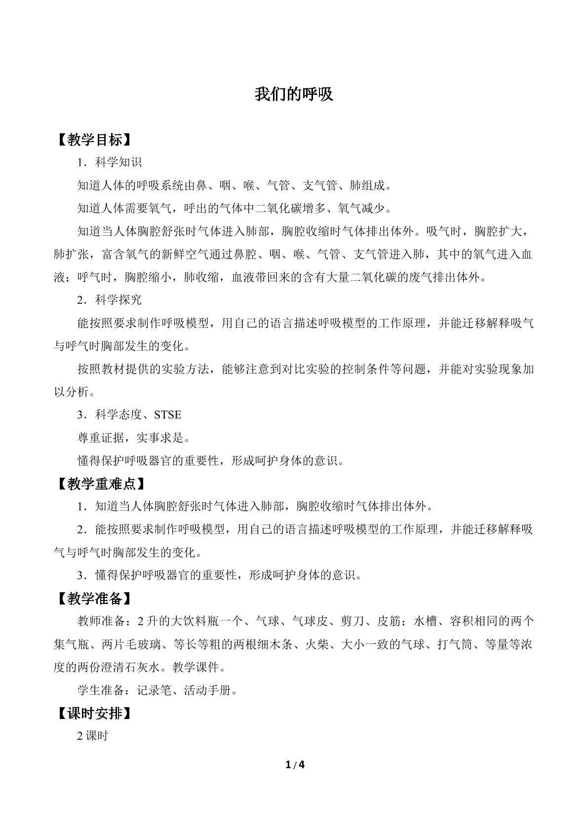我们的呼吸