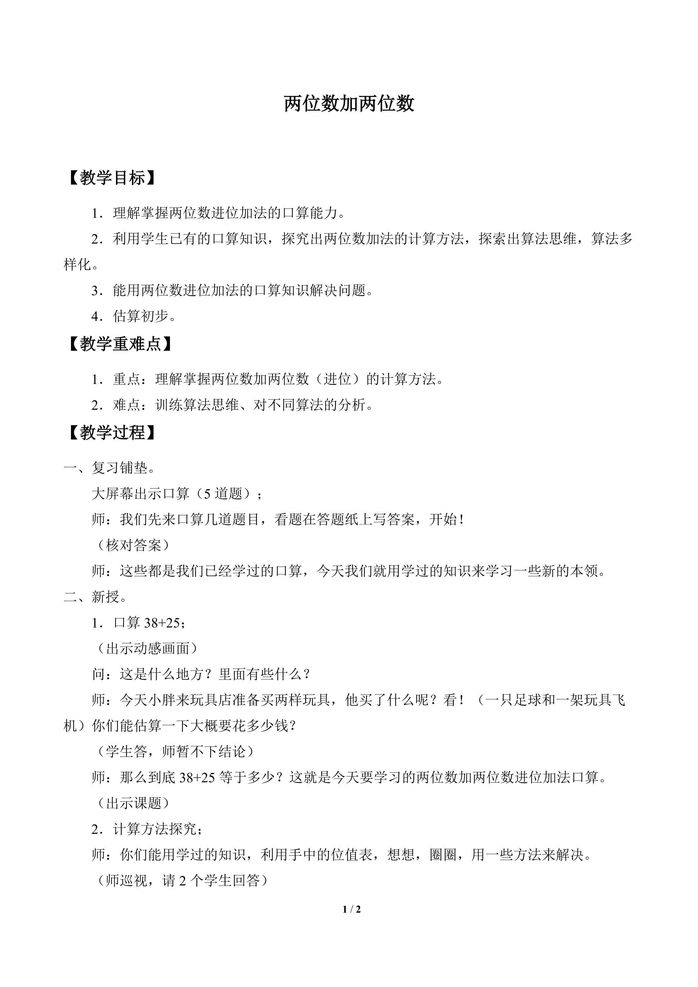 两位数加两位数_教案2