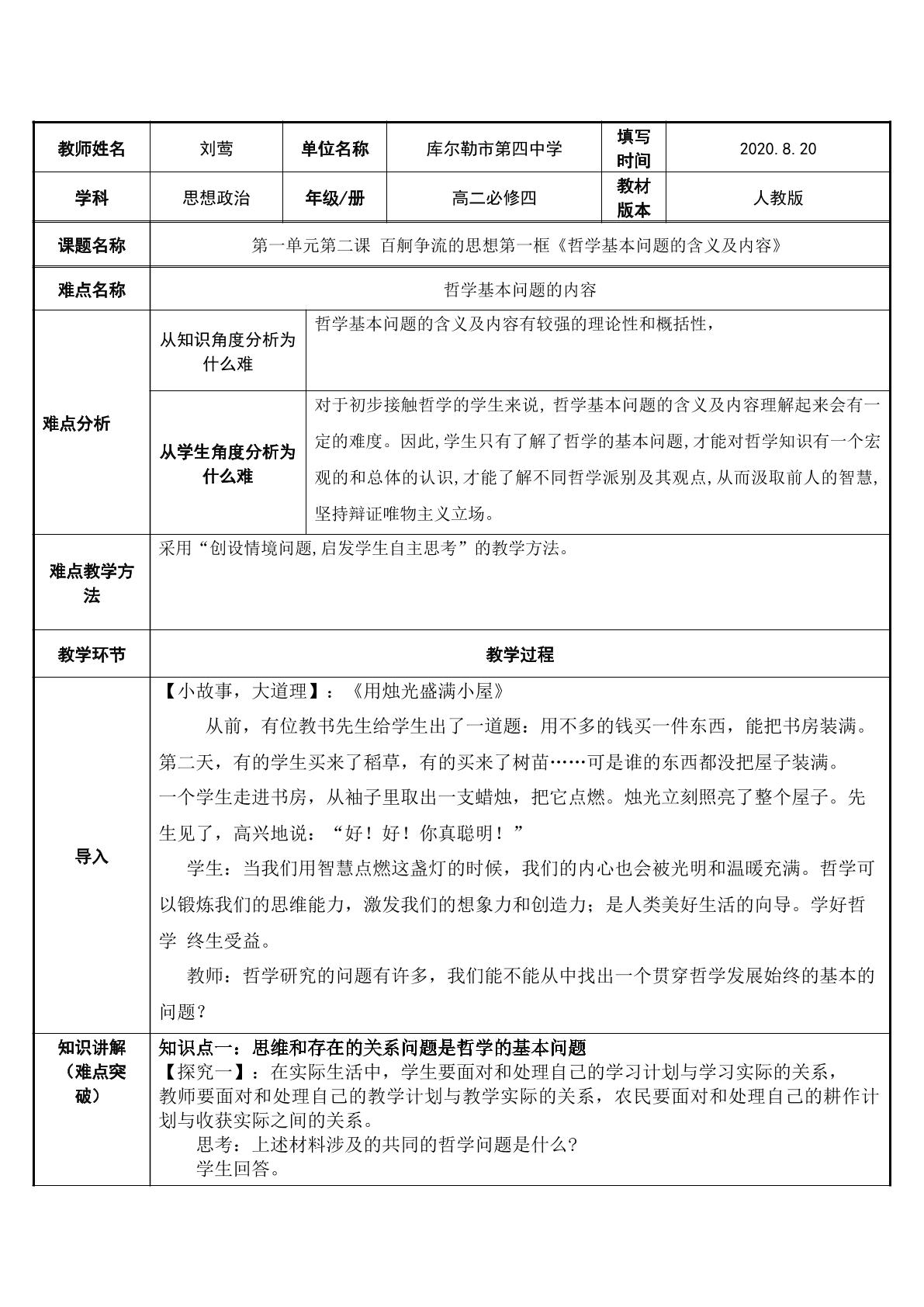 哲学基本问题的含义及内容