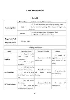 Unit 6  Ancient stories_教案1