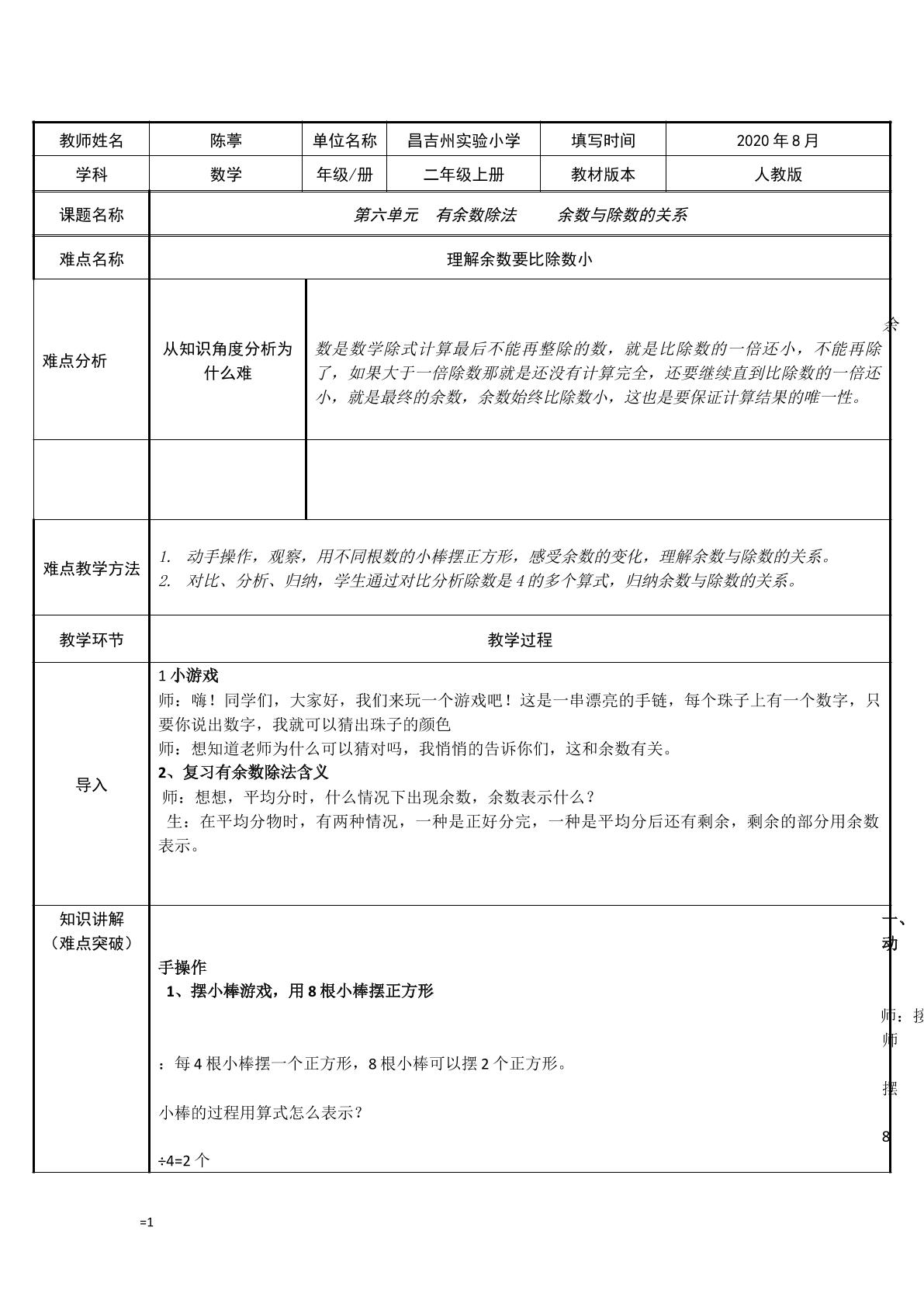 余数与除数的关系