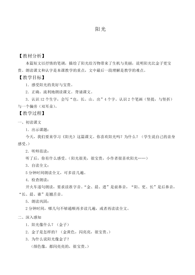 阳光_教案9
