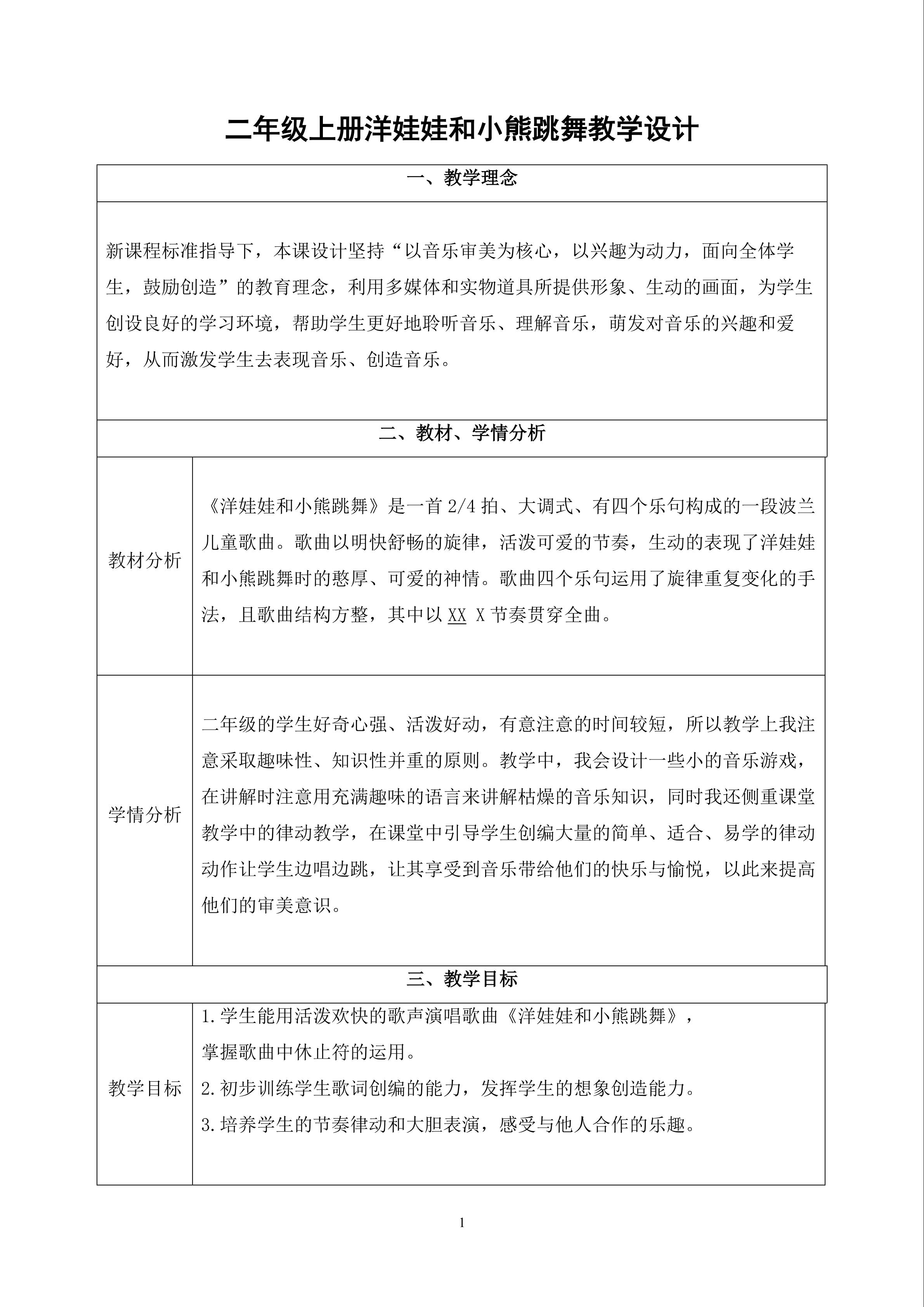 洋娃娃和小熊跳舞