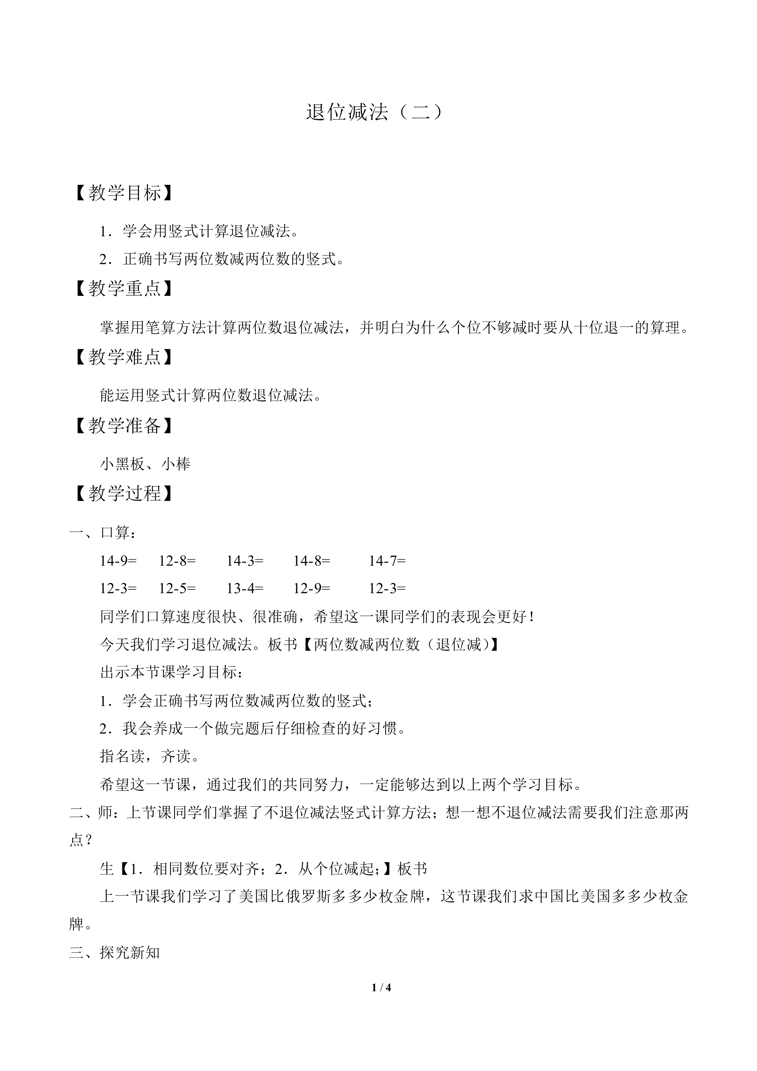 退位减法（二）_教案1
