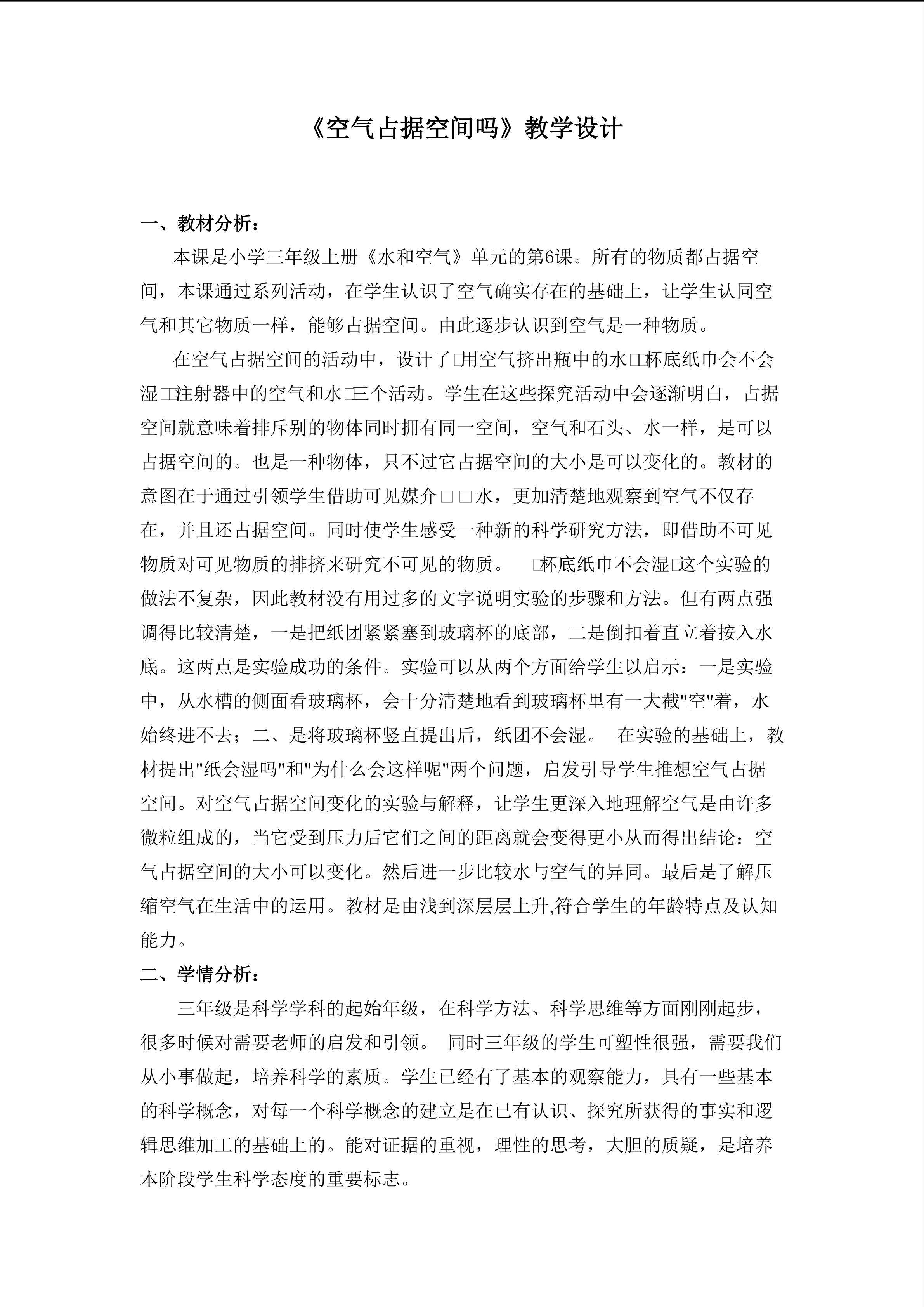空气占据空间吗