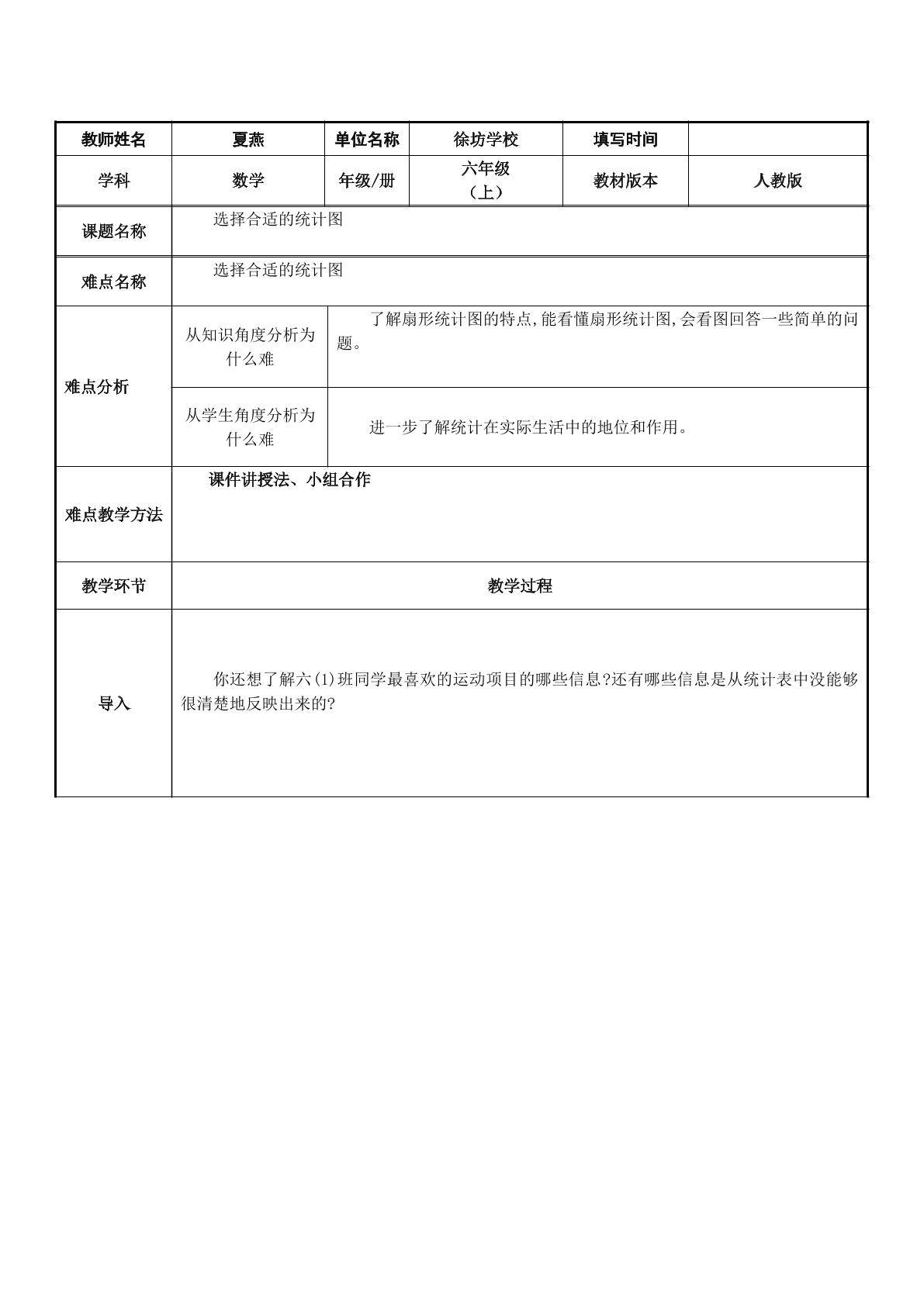 根据目的和数据选择合适的统计图