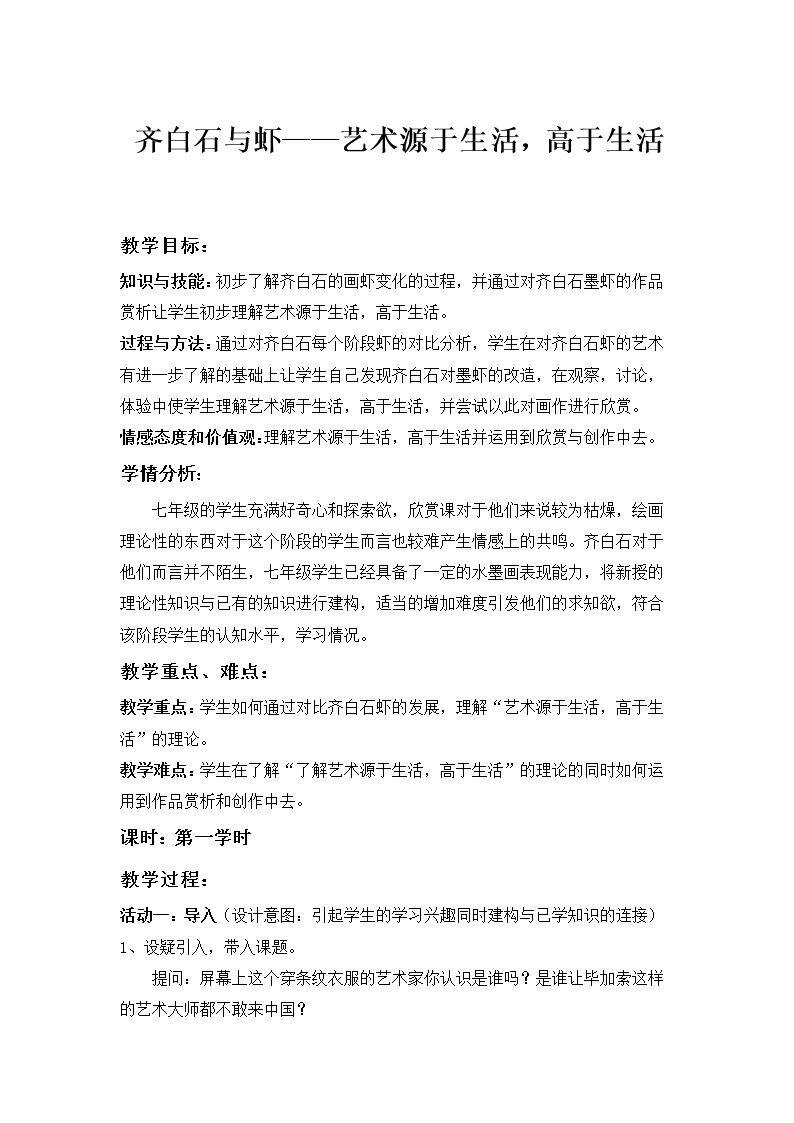 1. 艺术源于生活，高于生活