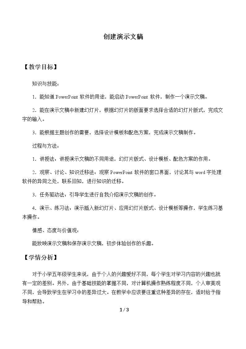 创建演示文稿