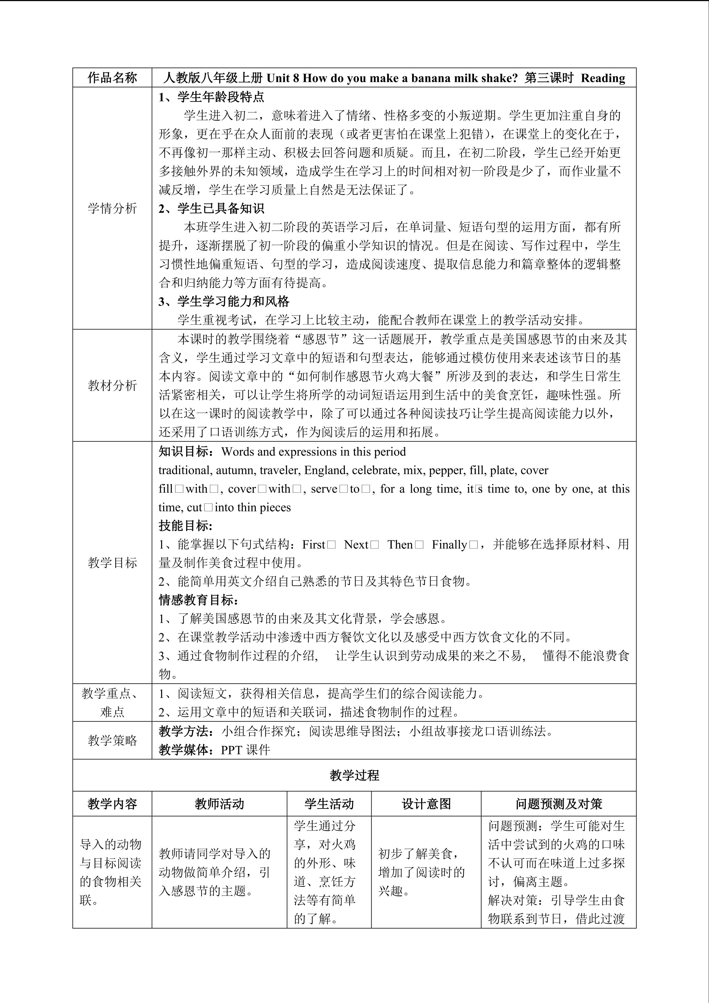 教学设计- 英语人教版八年级上册Unit8 Reading