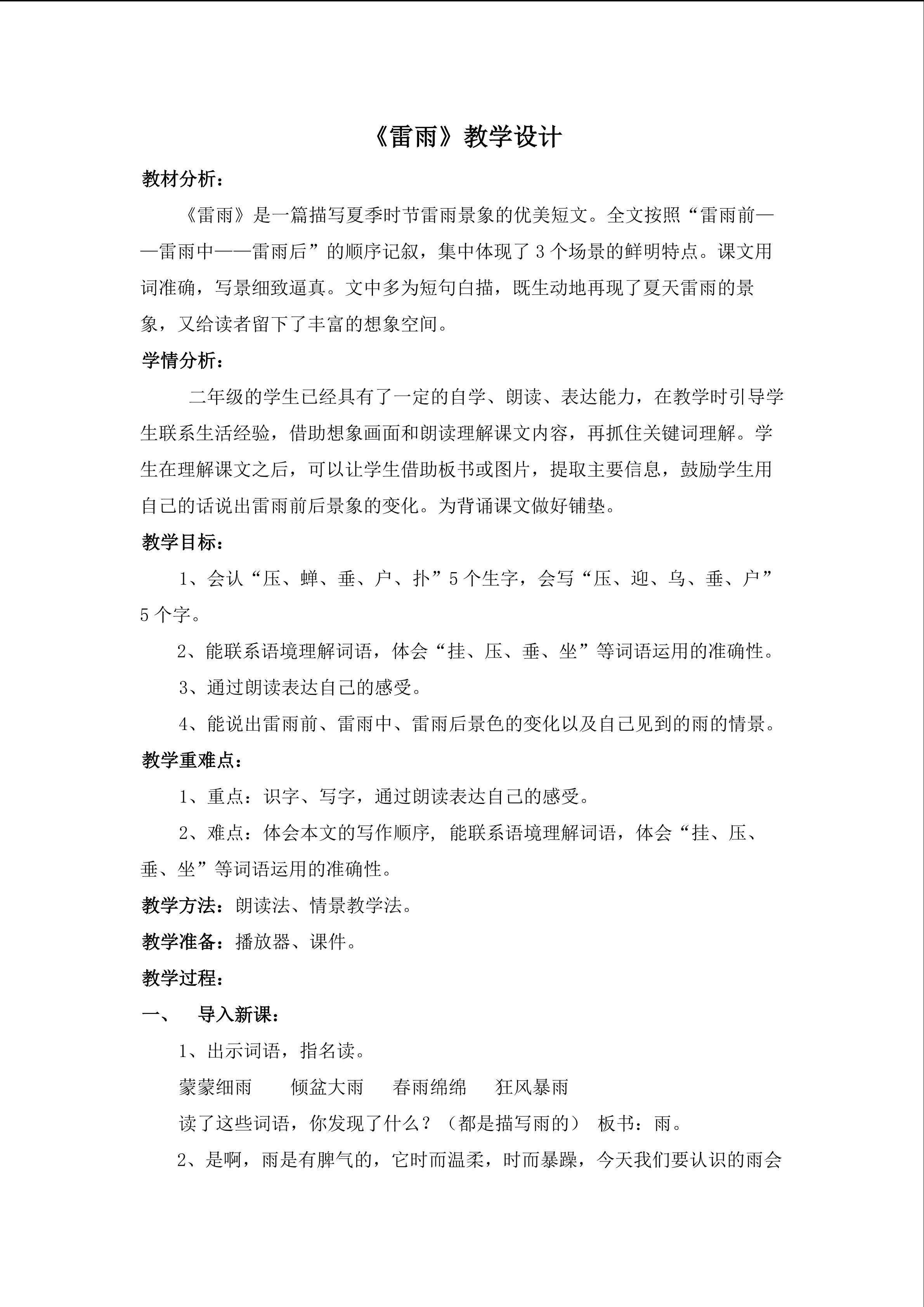 《雷雨》教学设计