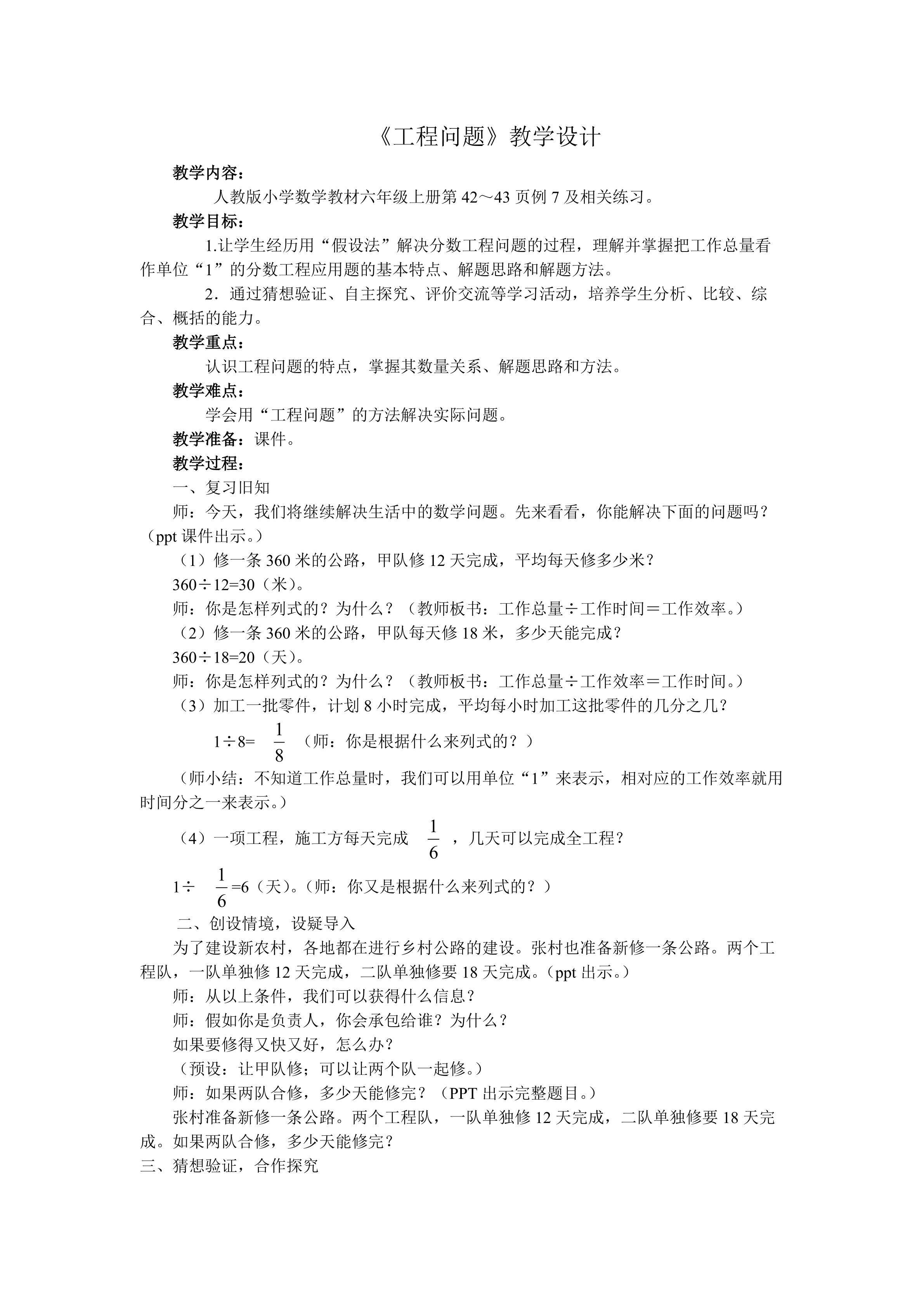 《工程问题》