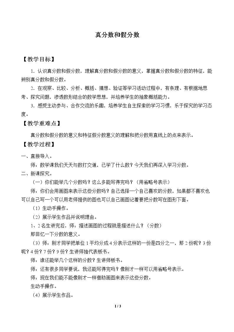 真分数和假分数