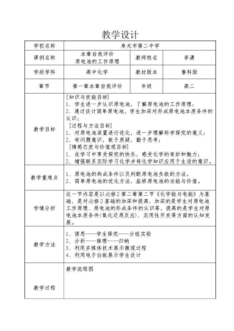 本章自我评价