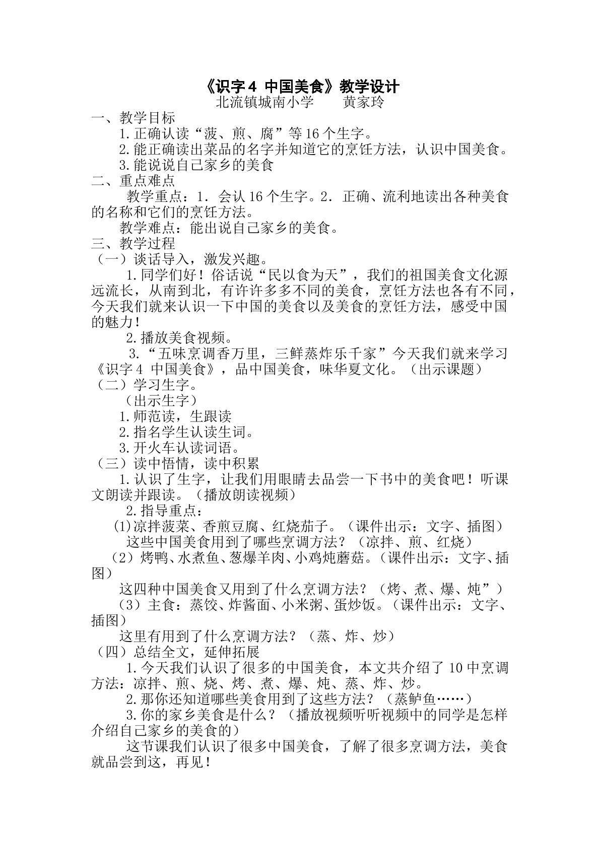 中国美食