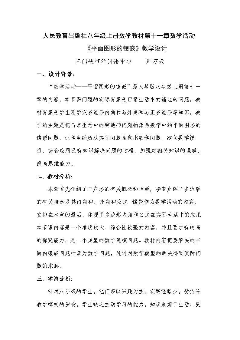 ﹡数学活动  平面镶嵌