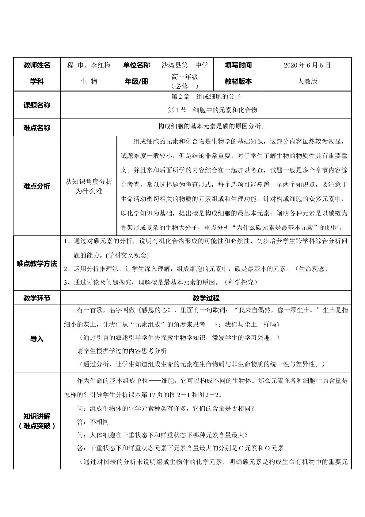 构成细胞的基本元素是碳的原因分析