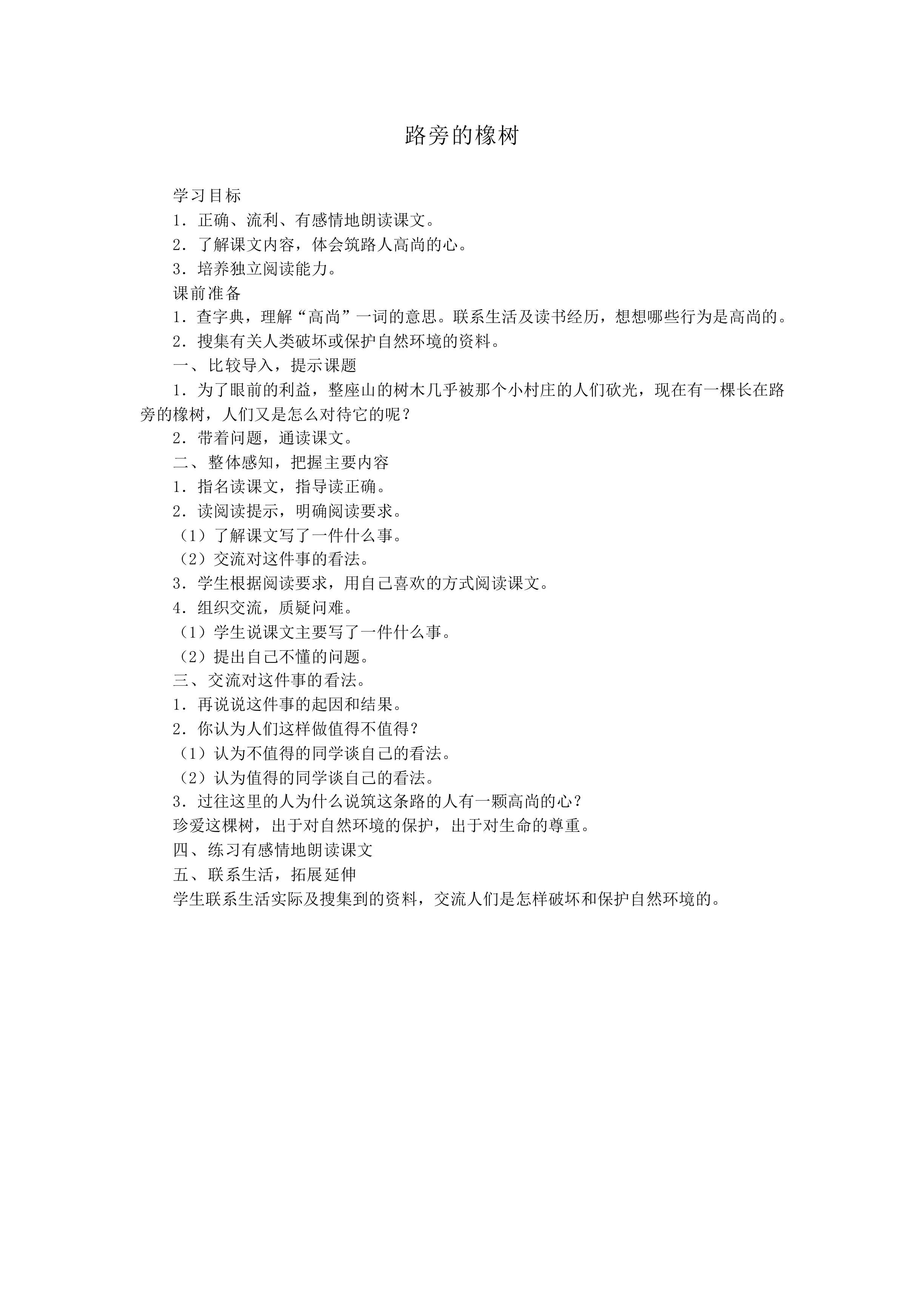 路旁的橡树_教案3