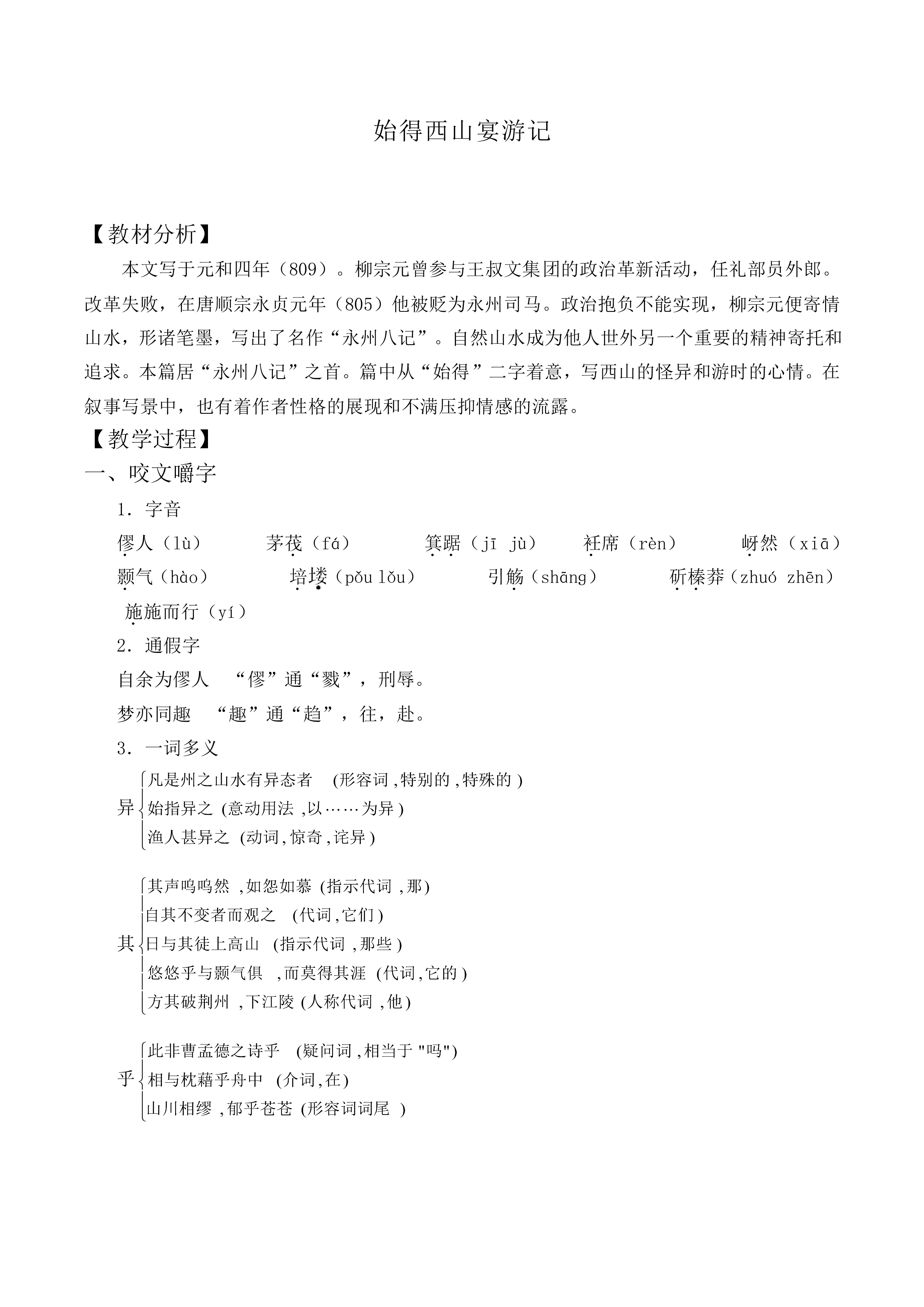 始得西山宴游记_教案2