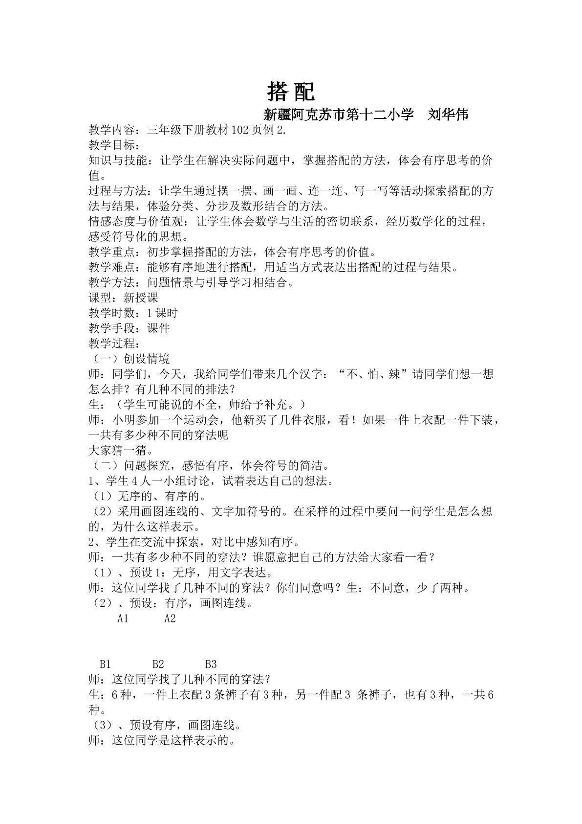 搭配
