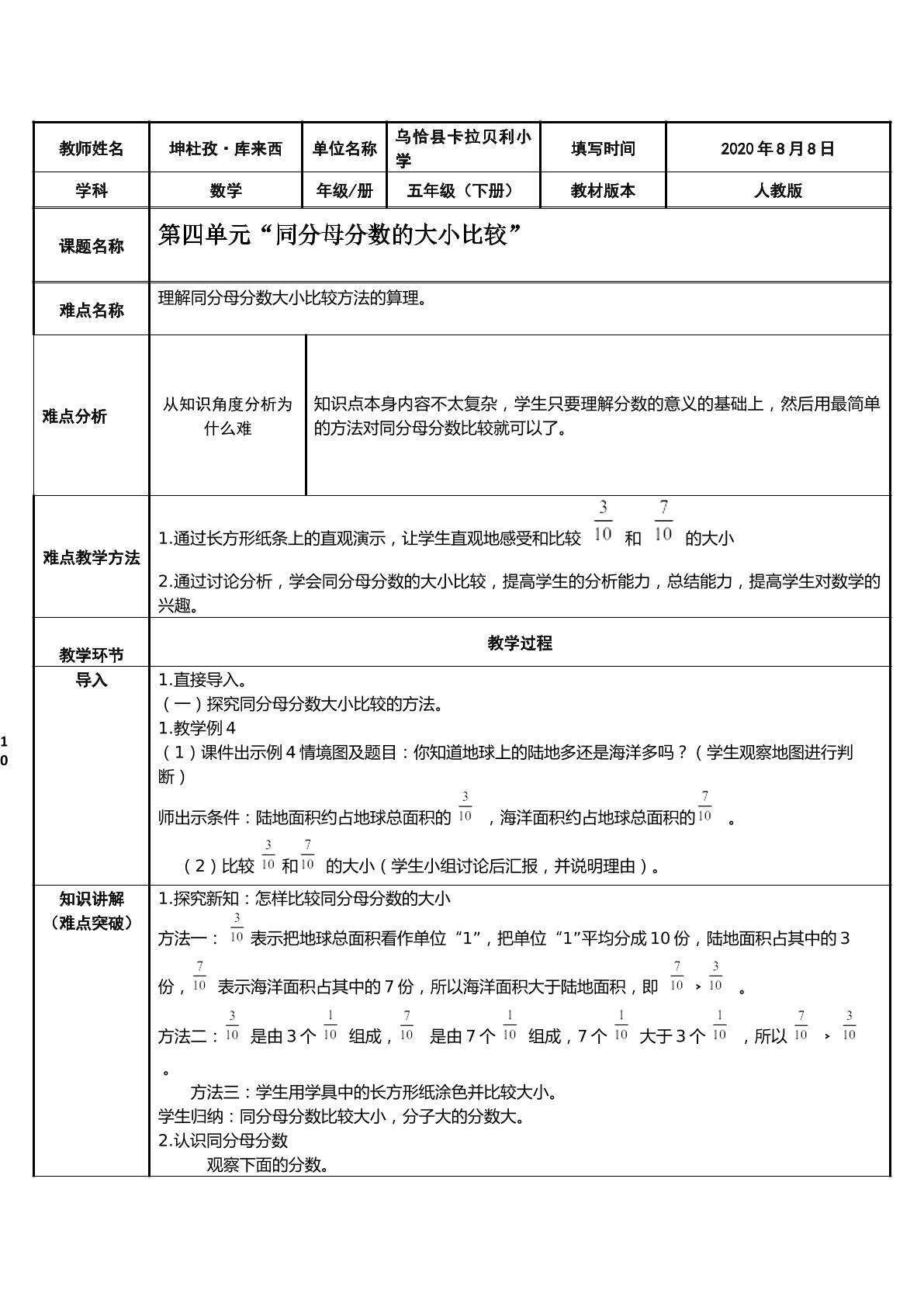 同分母分数的大小比较