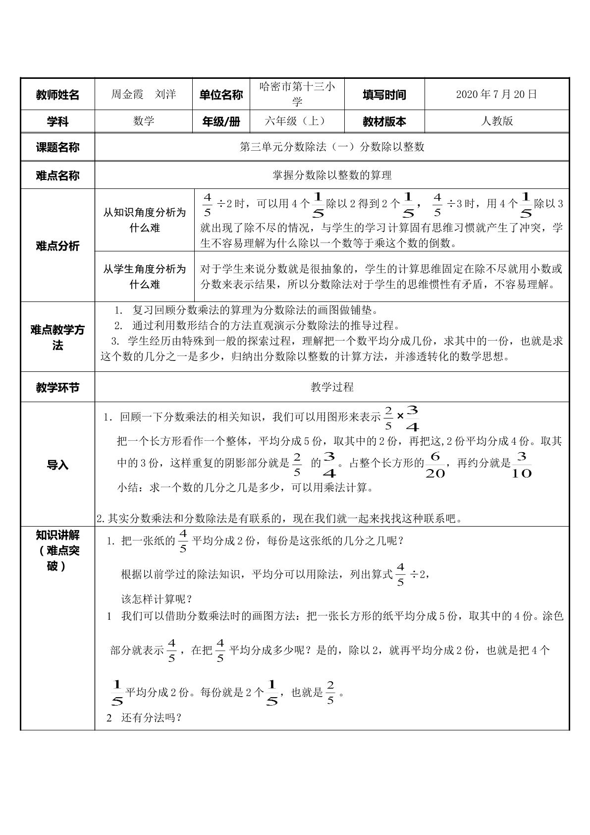 分数除法