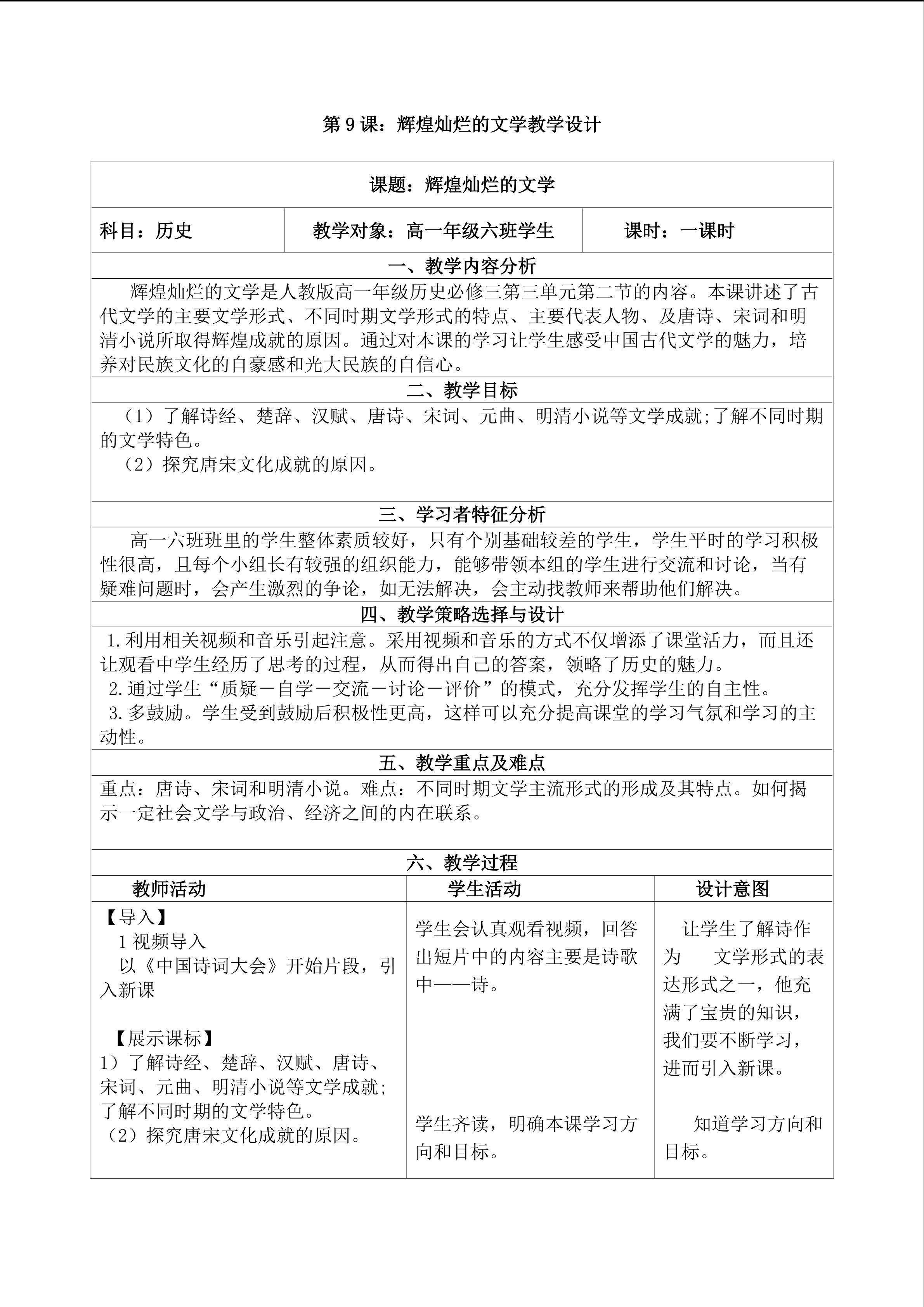 辉煌灿烂的文学