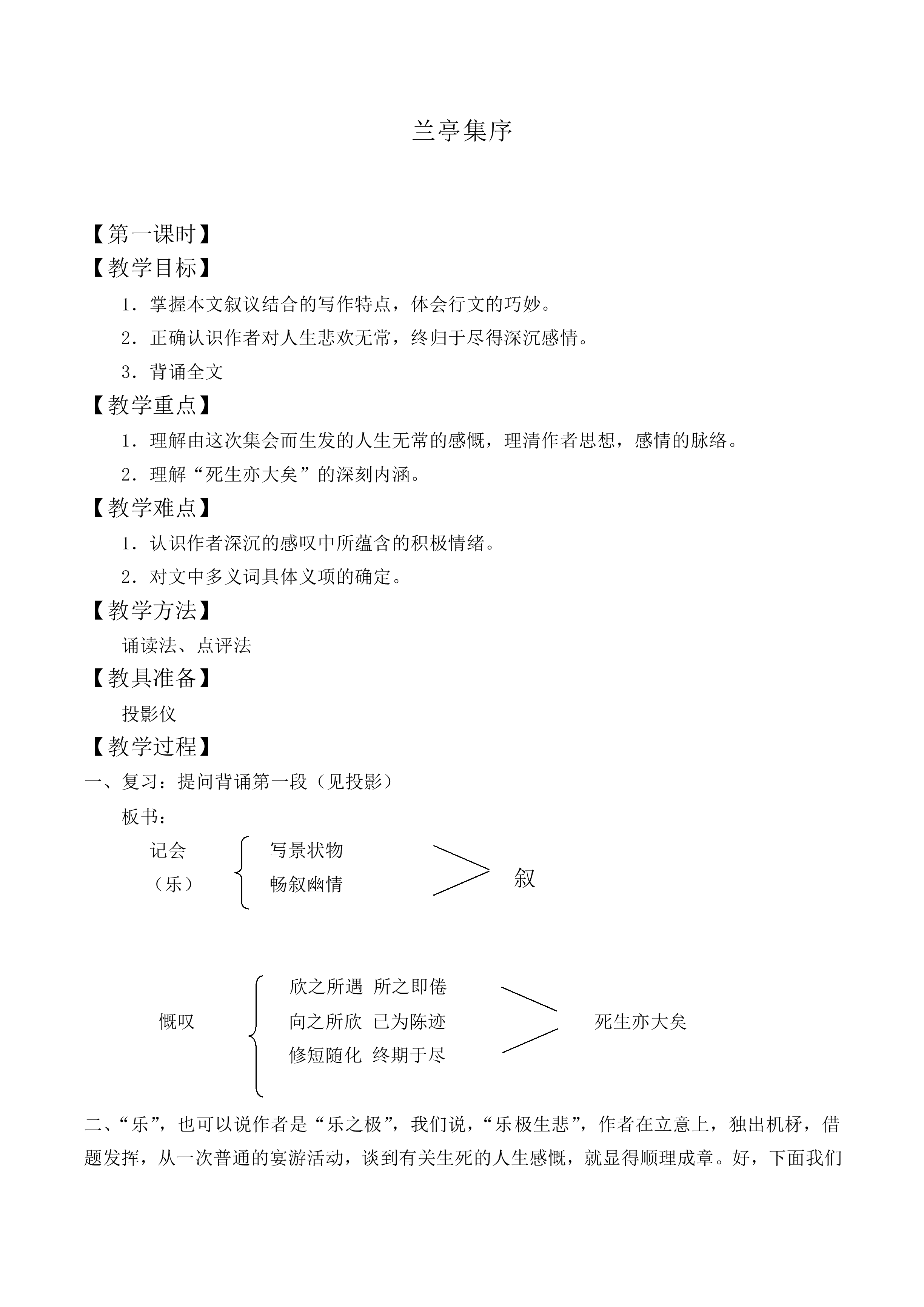 兰亭集序_教案8