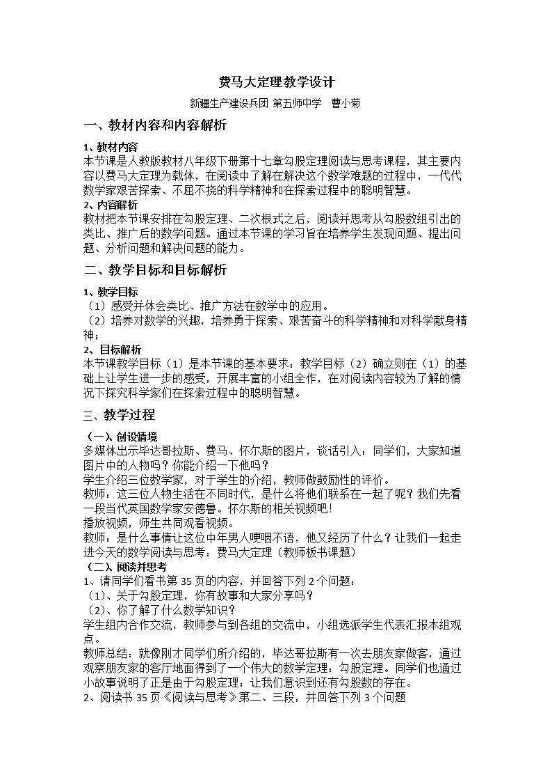 阅读与思考  费尔马大定理