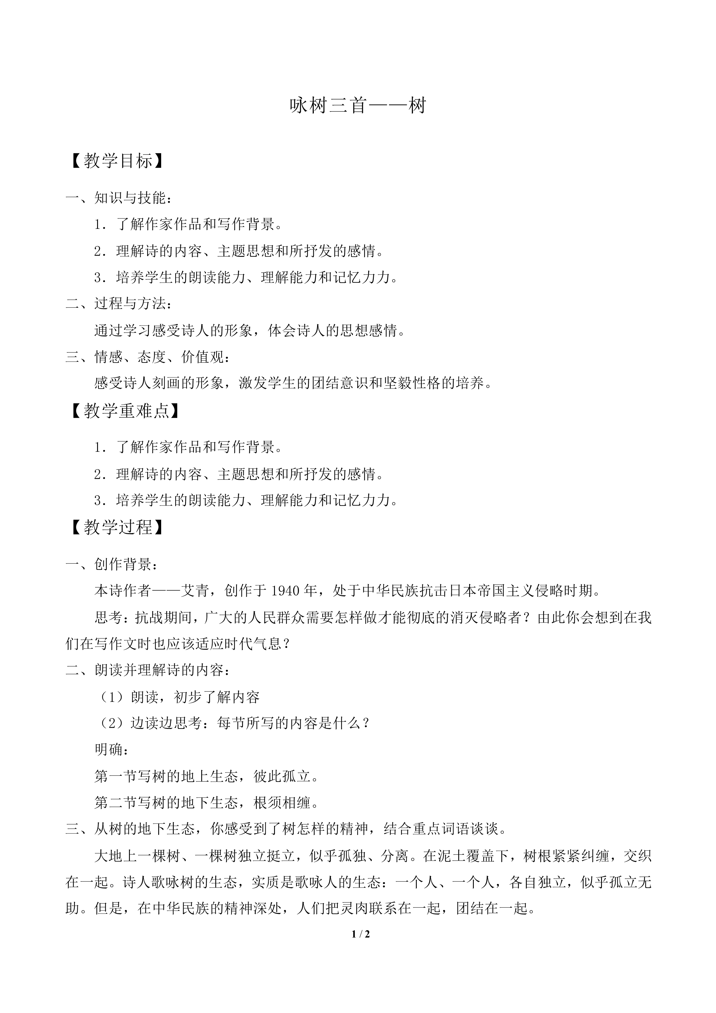 树_教案1