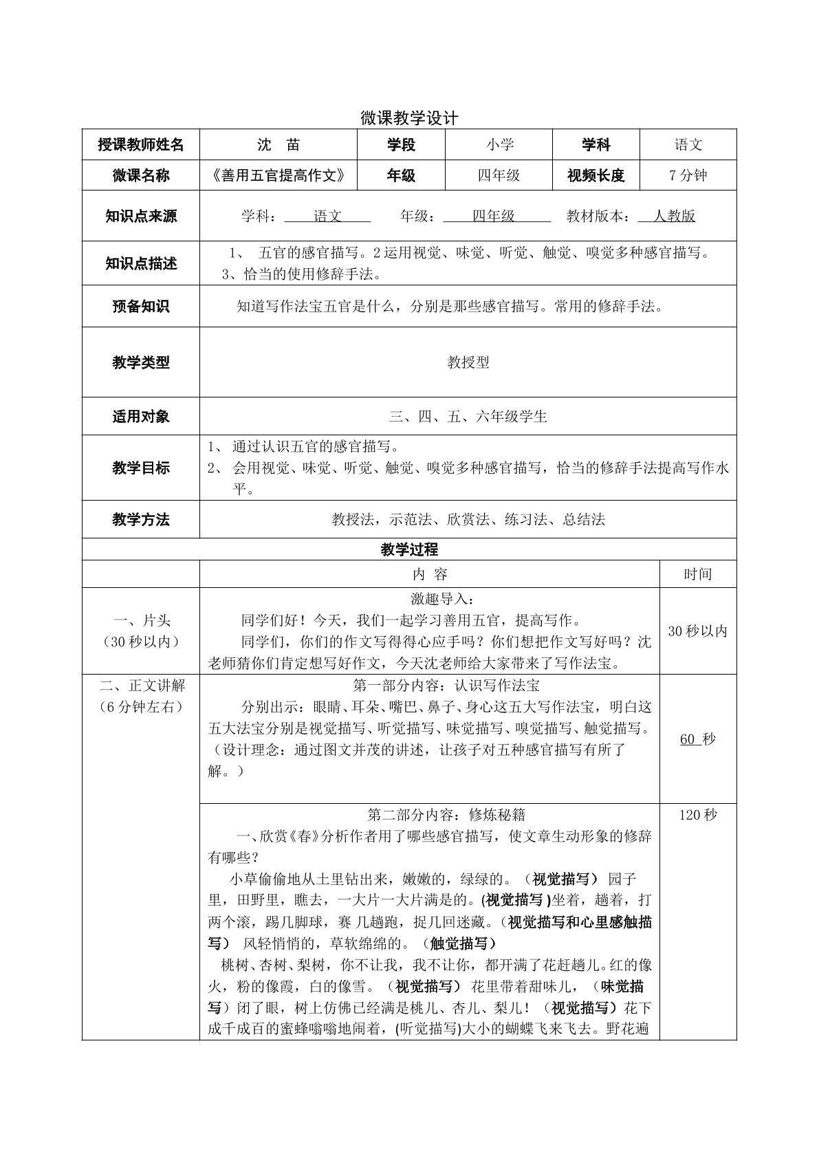 善用五官  提高写作
