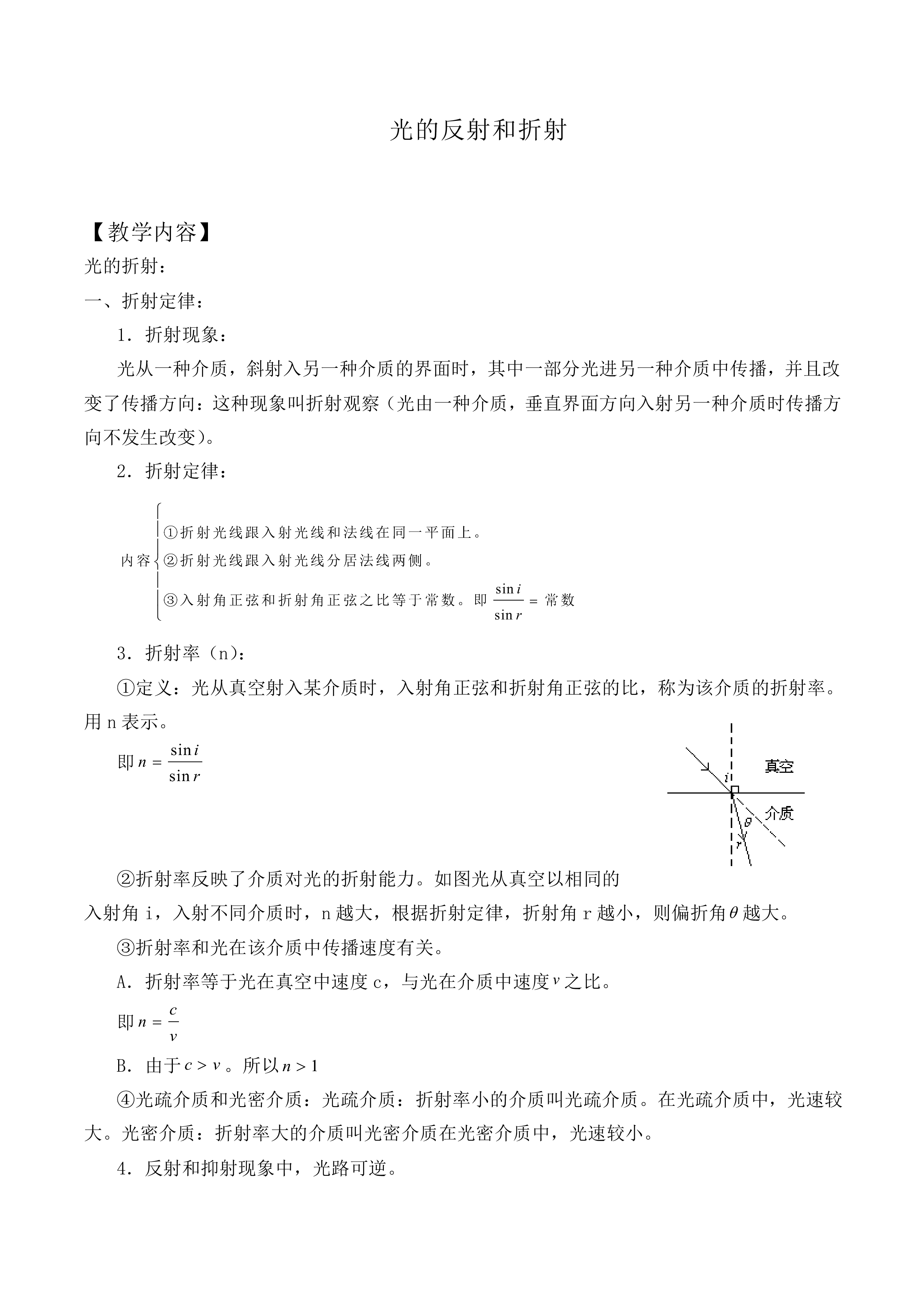 光的反射和折射_教案1