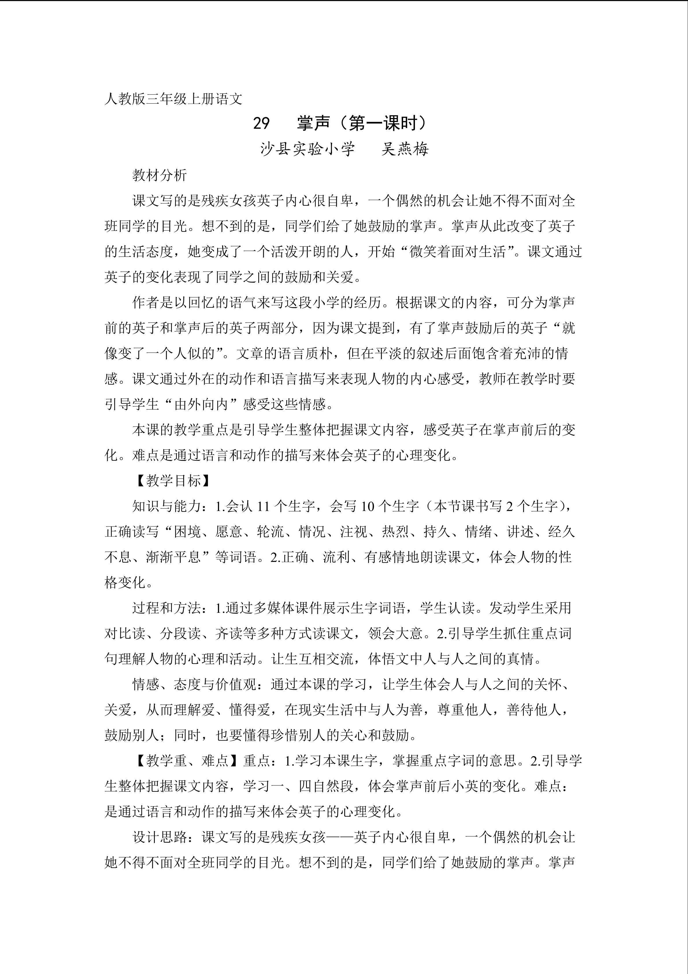 吴燕梅《掌声》